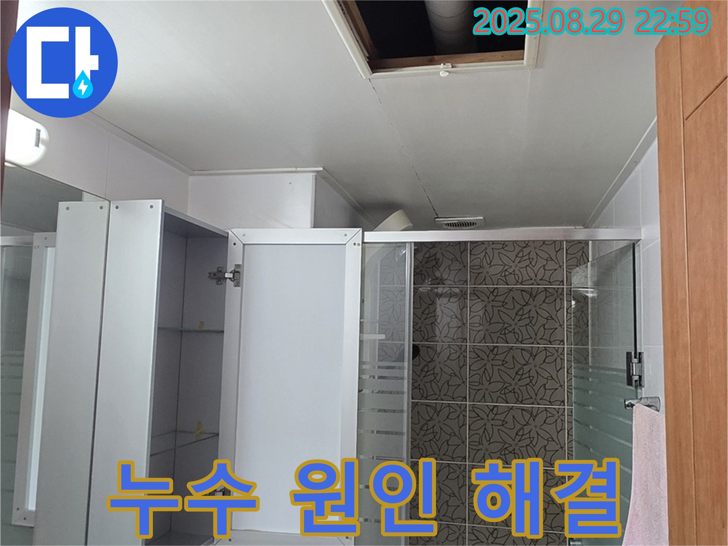 양주시 백석읍 서광아파트 104동 욕실 누수 - 점검구 속 누수 원인부터 해결까지 책임지고 완벽하게 해결해 드립니다.