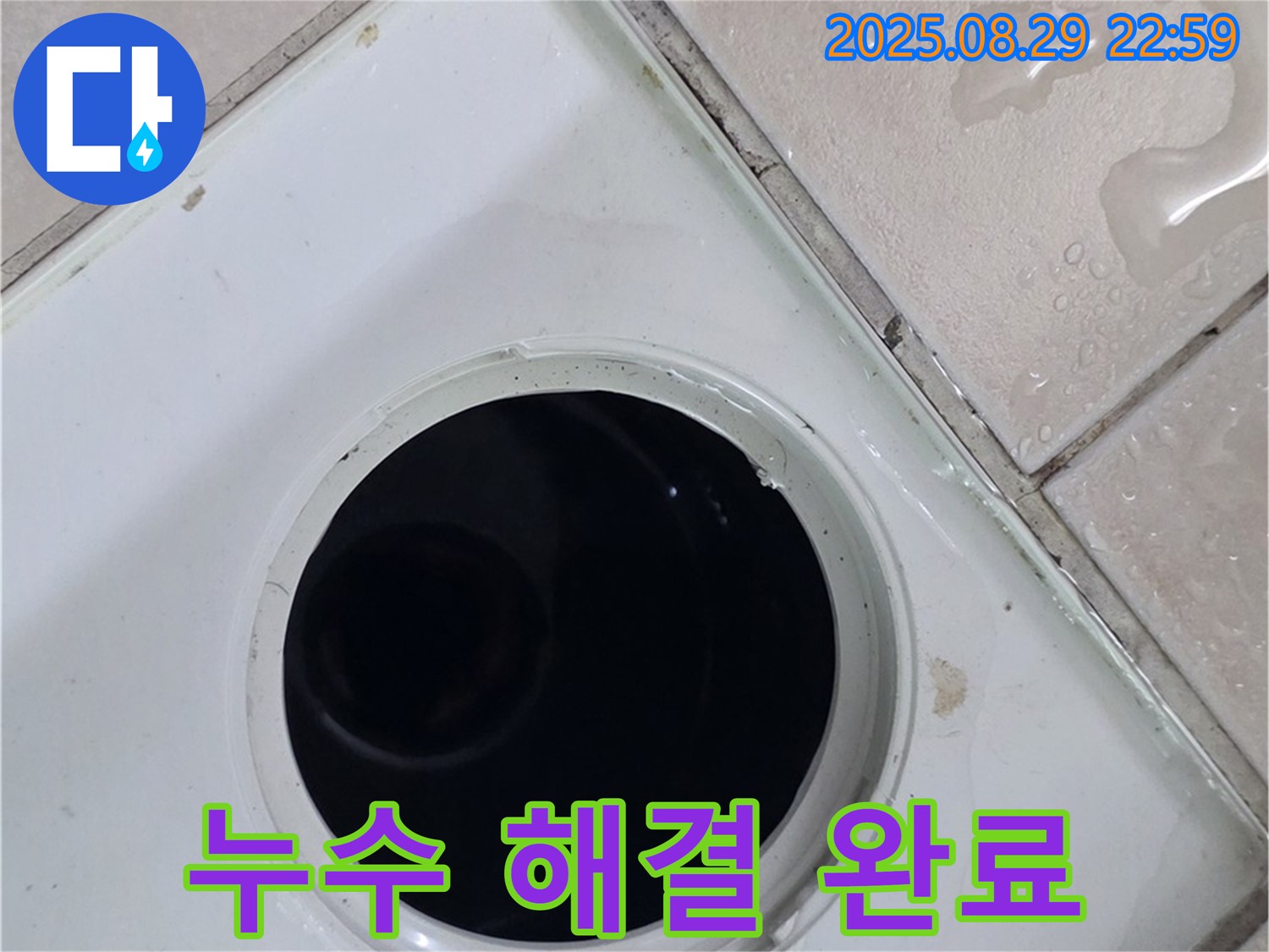 양주시 백석읍 서광아파트 104동 욕실 - 배수구 주변 누수 문제를 완벽하게 해결했습니다 - 더 이상 누수 걱정 없이 편안하게 사용하세요.