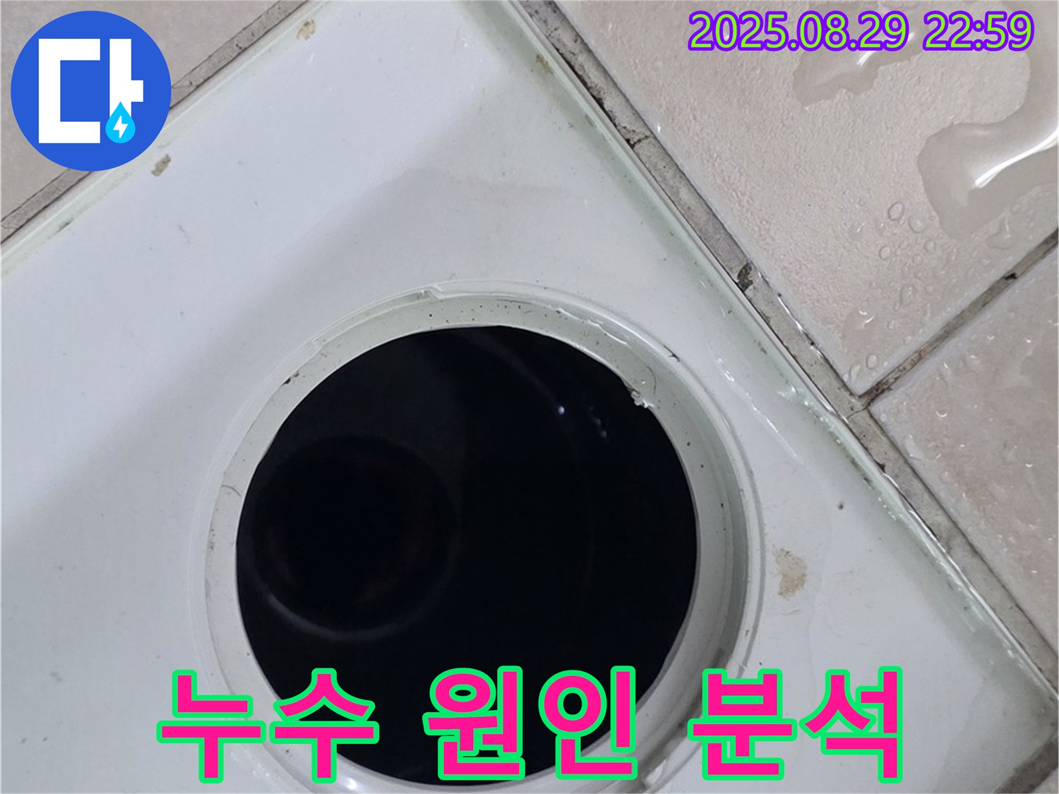 양주시 백석읍 서광아파트 104동 욕실 - 배수구 주변의 누수 원인을 정밀하게 분석하는 과정입니다 - 전문 장비를 사용하여 미세한 누수 흔적까지 찾아냅니다.