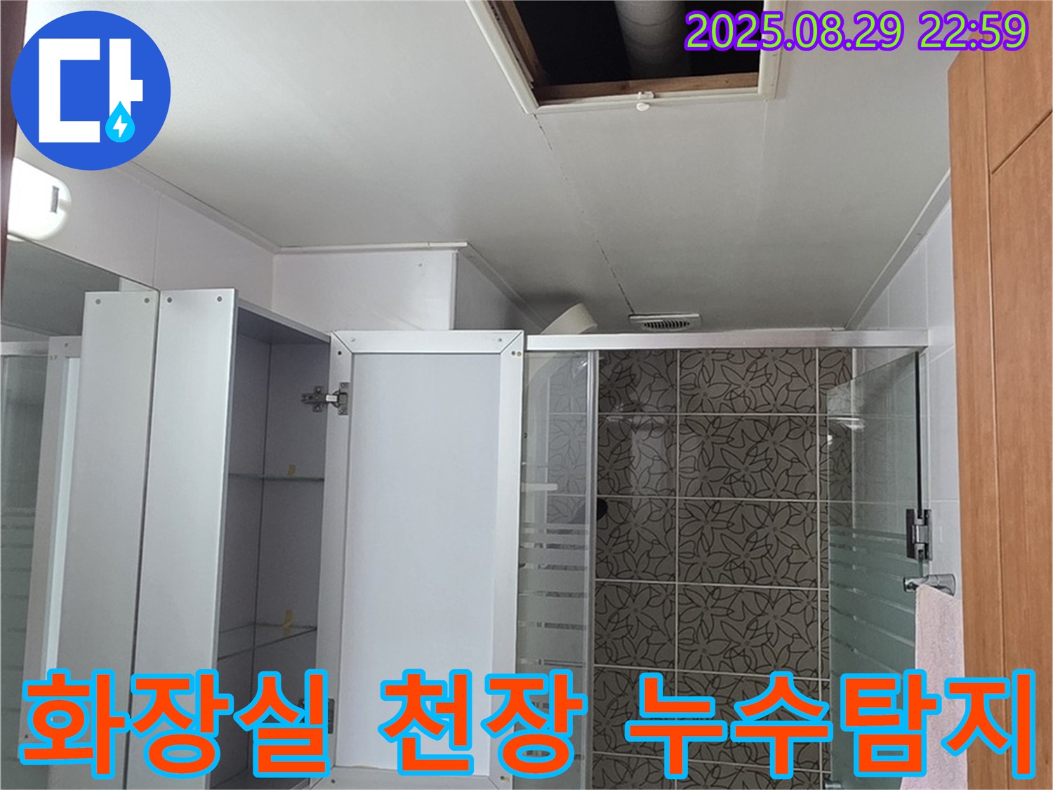 양주시 백석읍 서광아파트 104동 화장실 천장 누수탐지 - 전문 장비와 기술로 정확하게 누수 원인을 찾아 해결합니다.