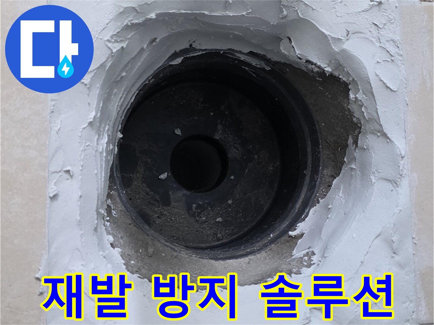 양주시 백석읍 서광아파트 누수 - 누수 재발 방지를 위한 완벽 솔루션 제공 - 안심하고 맡겨주세요!