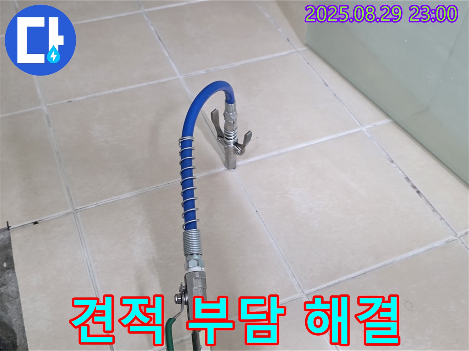 양주시 백석읍 서광아파트 누수 문제를 합리적인 견적으로 부담 없이 해결하는 모습 - 가격 경쟁력을 강조합니다.
