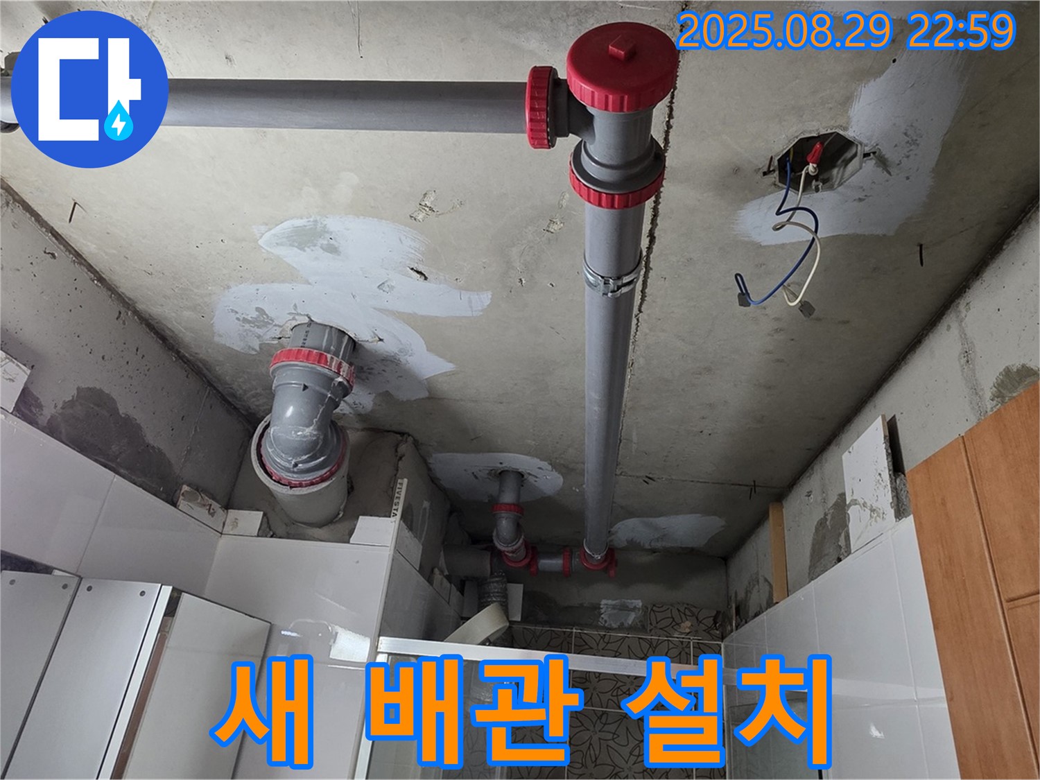 양주시 백석읍 서광아파트 - 누수 문제를 해결하기 위해 새 배관을 꼼꼼하게 설치하는 모습입니다.