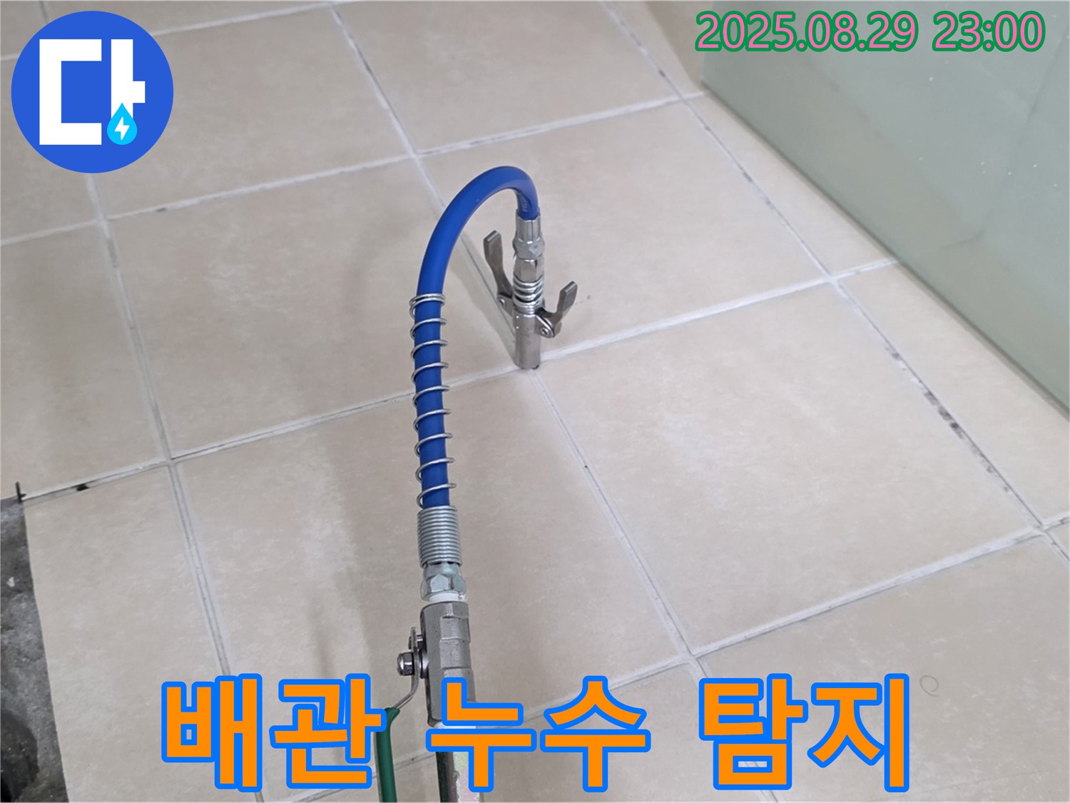 양주시 백석읍 서광아파트 누수 - 배관 누수 탐지를 위한 전문 장비 사용