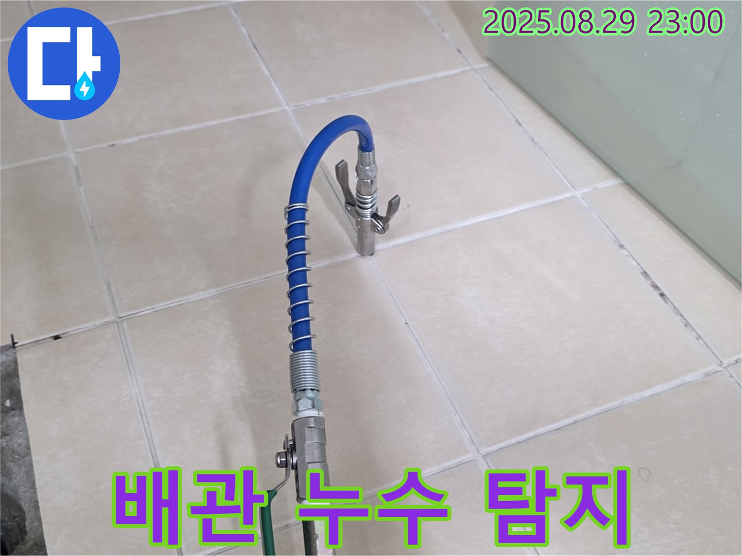 양주시 백석읍 서광아파트 누수 - 배관 누수 탐지를 위한 전문 장비 사용