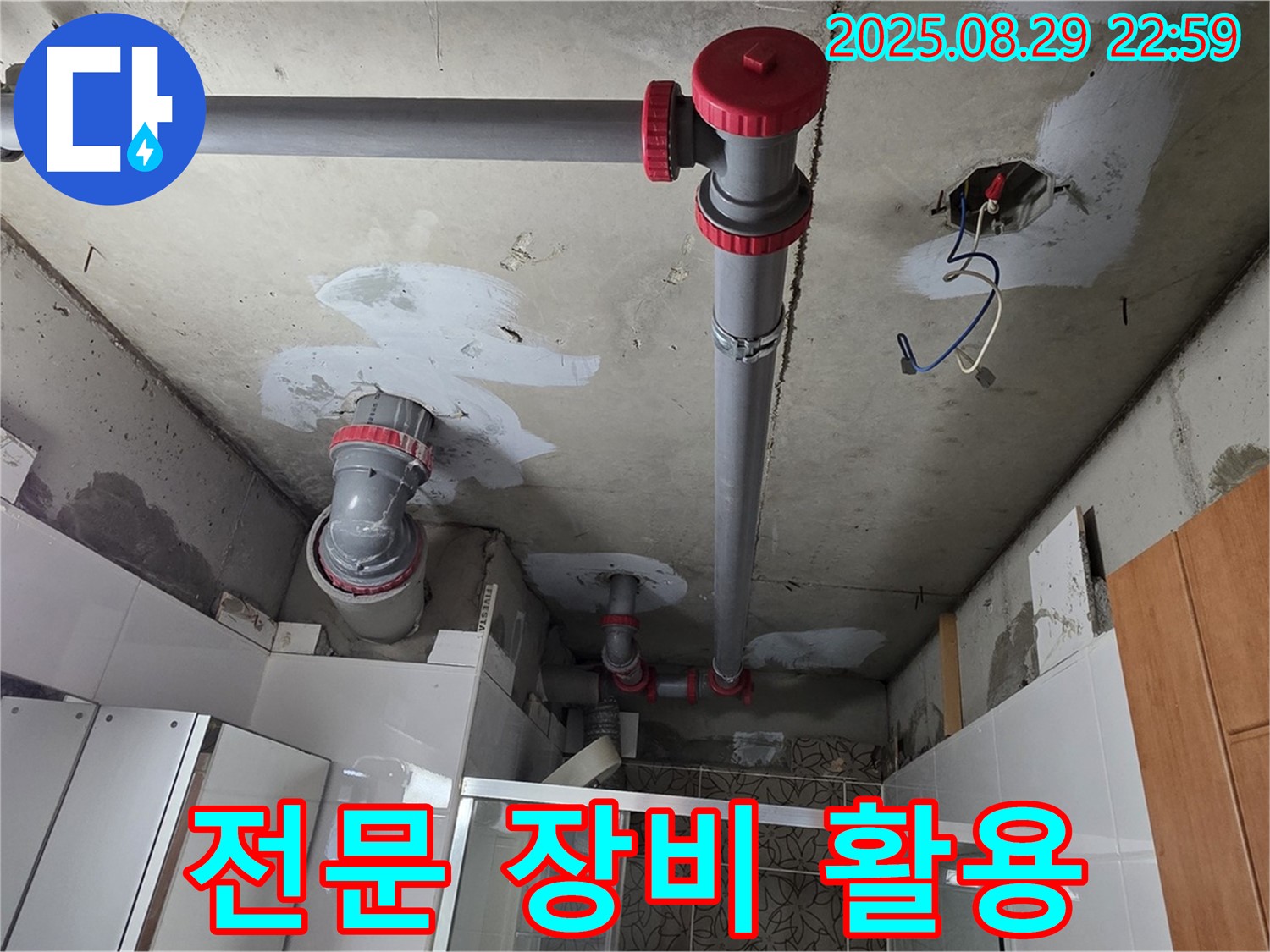양주시 백석읍 서광아파트 - 누수 탐지에 사용되는 전문 장비를 활용하여 정확한 누수 위치를 파악하는 모습입니다 - 첨단 장비로 숨은 누수까지 찾아냅니다.