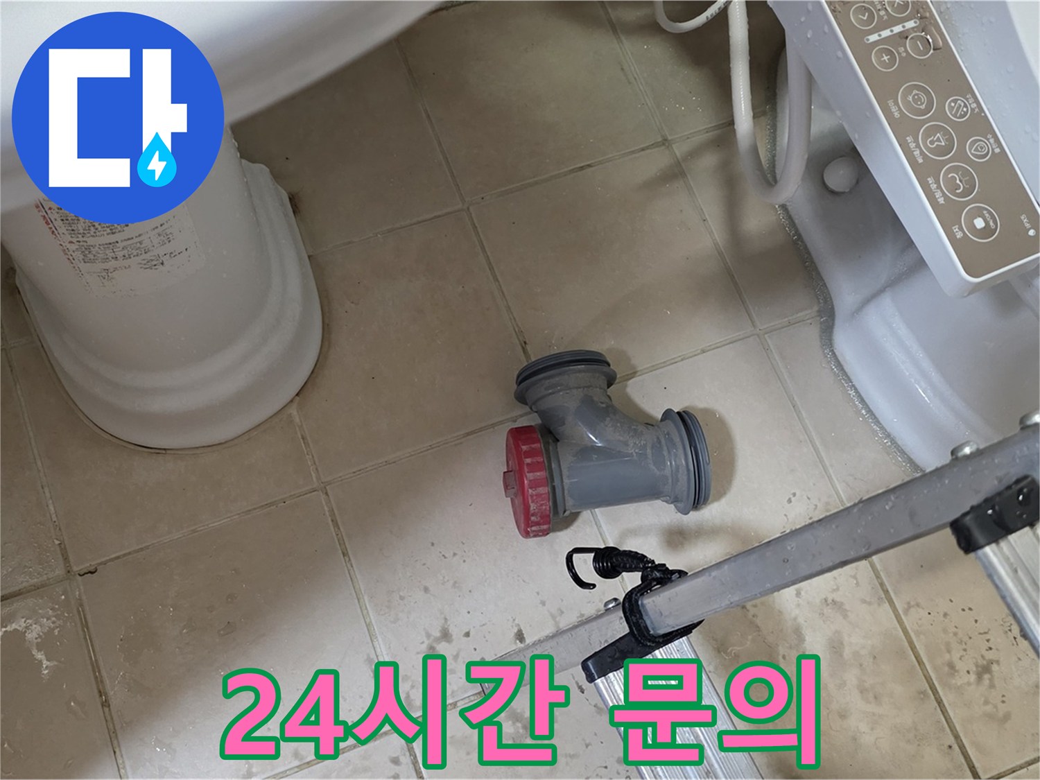 양주시 백석읍 서광아파트 변기 오수관 누수 - 24시간 언제든지 누수 문의가 가능합니다.