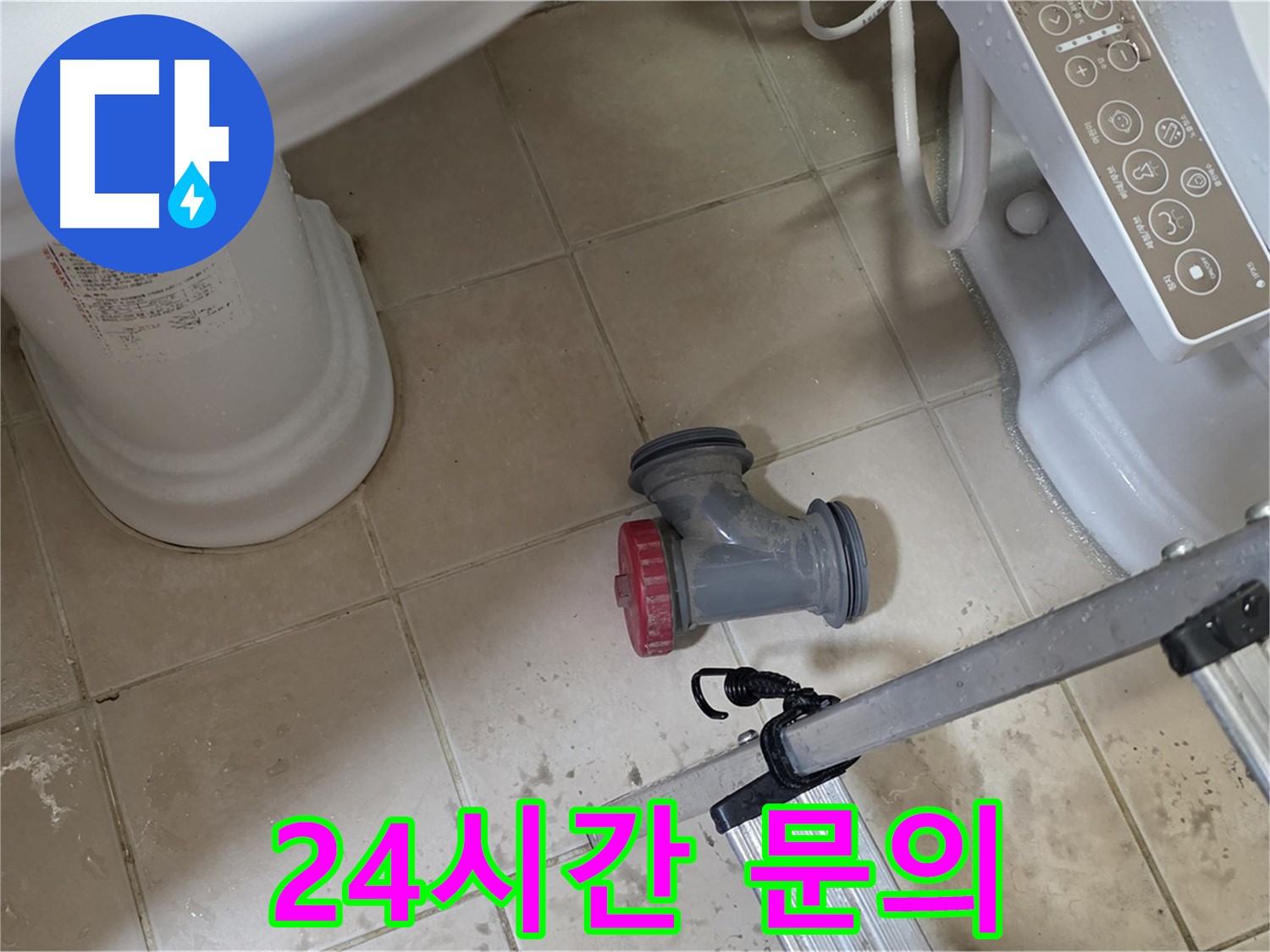 양주시 백석읍 서광아파트 변기 오수관 누수 - 24시간 언제든지 누수 문의가 가능합니다.