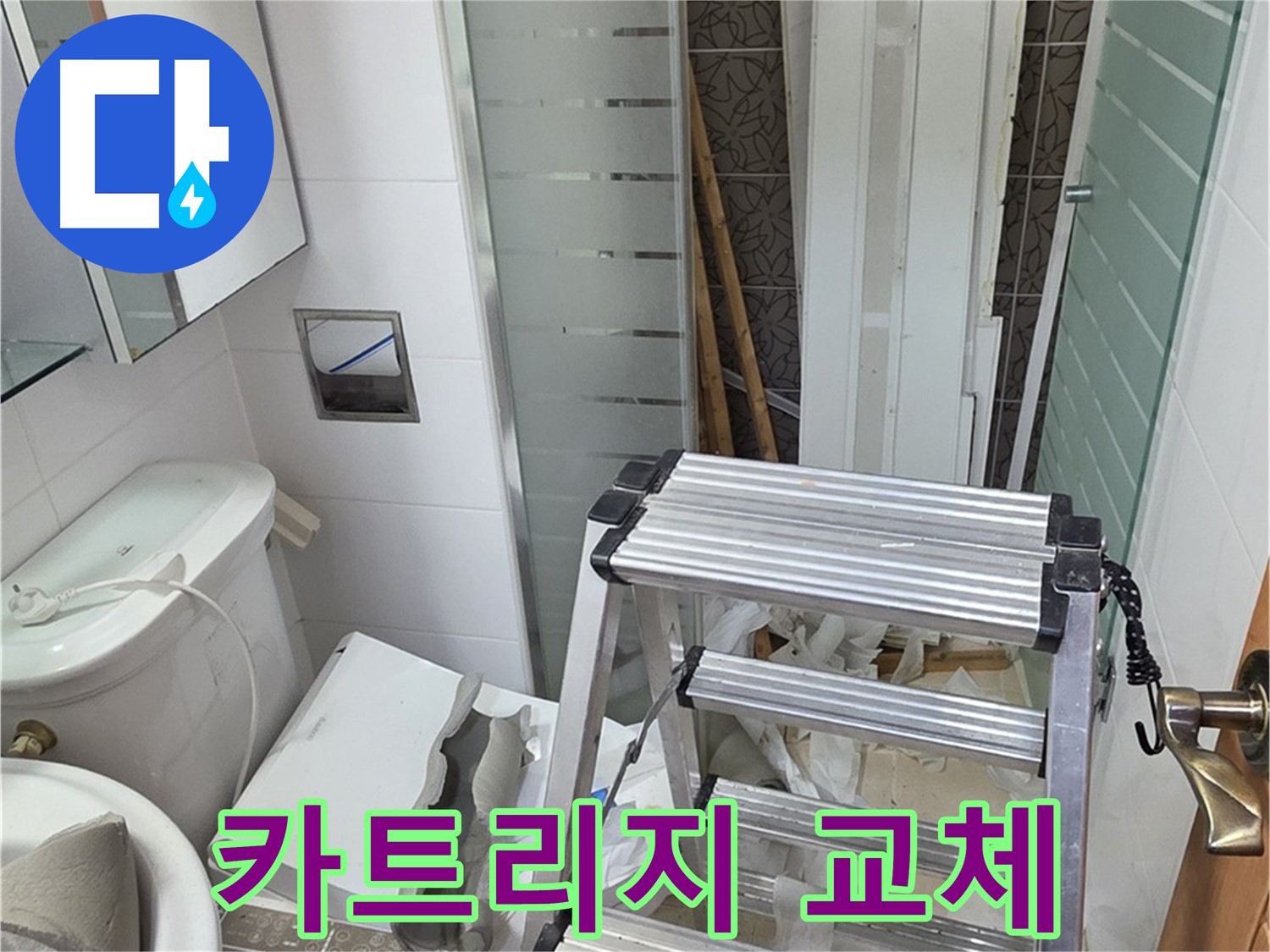 양주시 백석읍 서광아파트 샤워기 냉온수 조절 불량 - 카트리지 교체