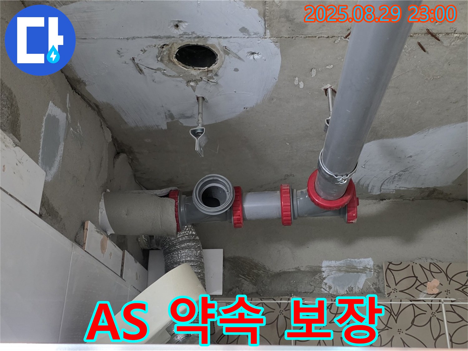 양주시 백석읍 서광아파트 세면대 누수 - 완벽한 시공은 물론, A/S까지 책임지는 믿음직한 서비스