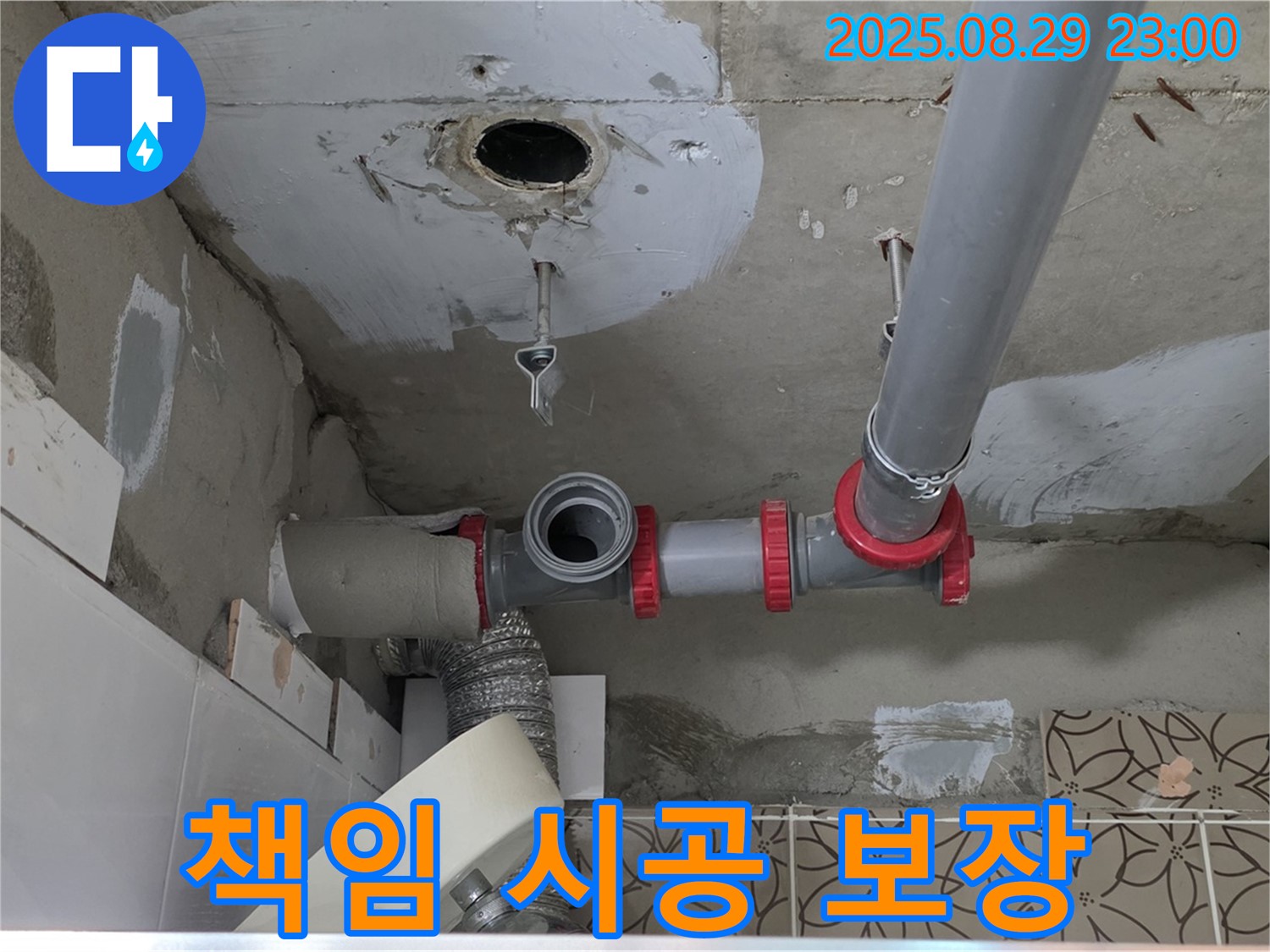양주시 백석읍 서광아파트 세면대 누수 - 책임감을 가지고 꼼꼼하게 시공하여 누수 문제를 완벽하게 해결