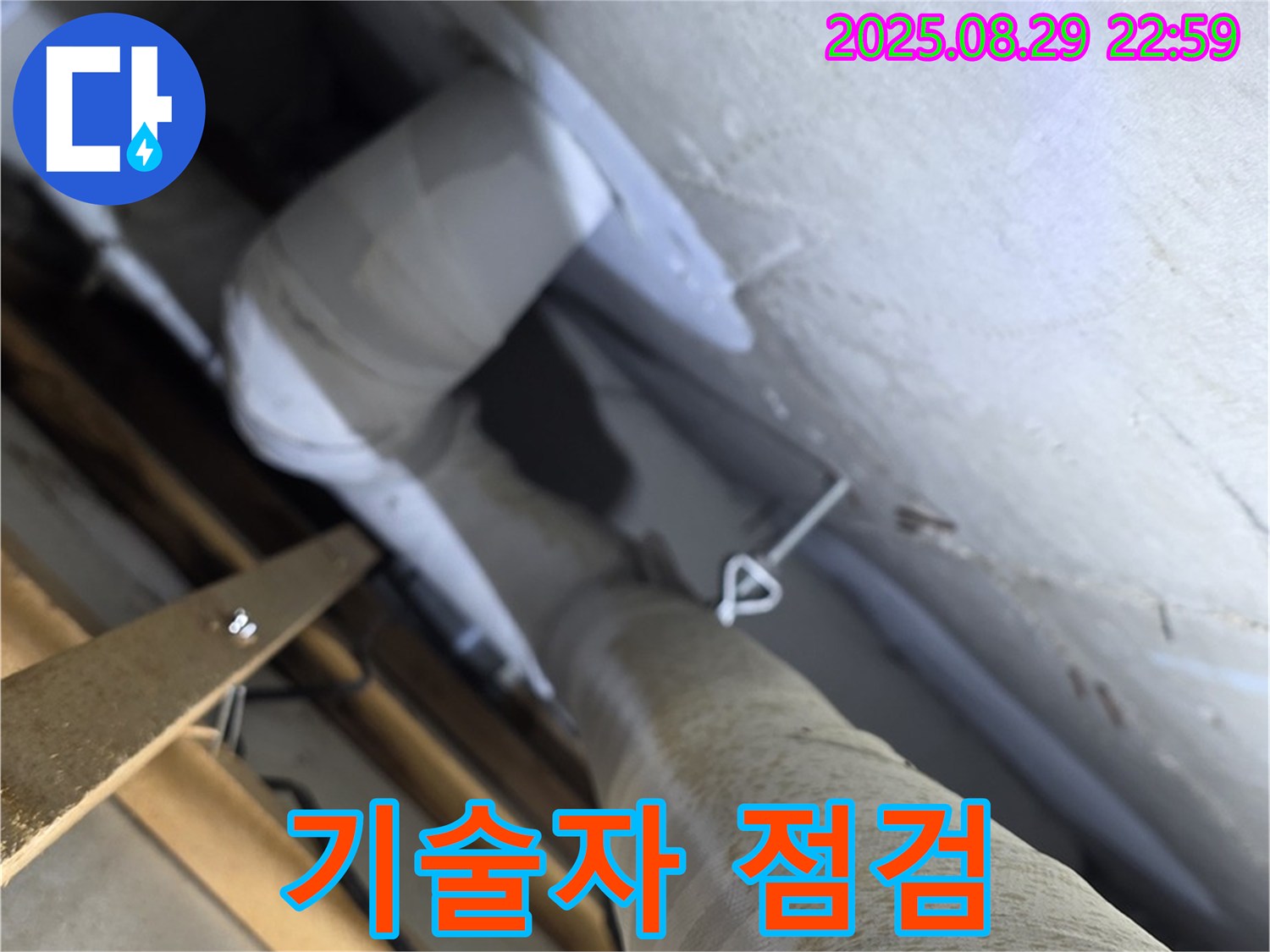 양주시 백석읍 서광아파트 숙련된 기술자의 꼼꼼한 점검 - 숙련된 기술자가 꼼꼼하게 누수 여부를 점검하고 있습니다.
