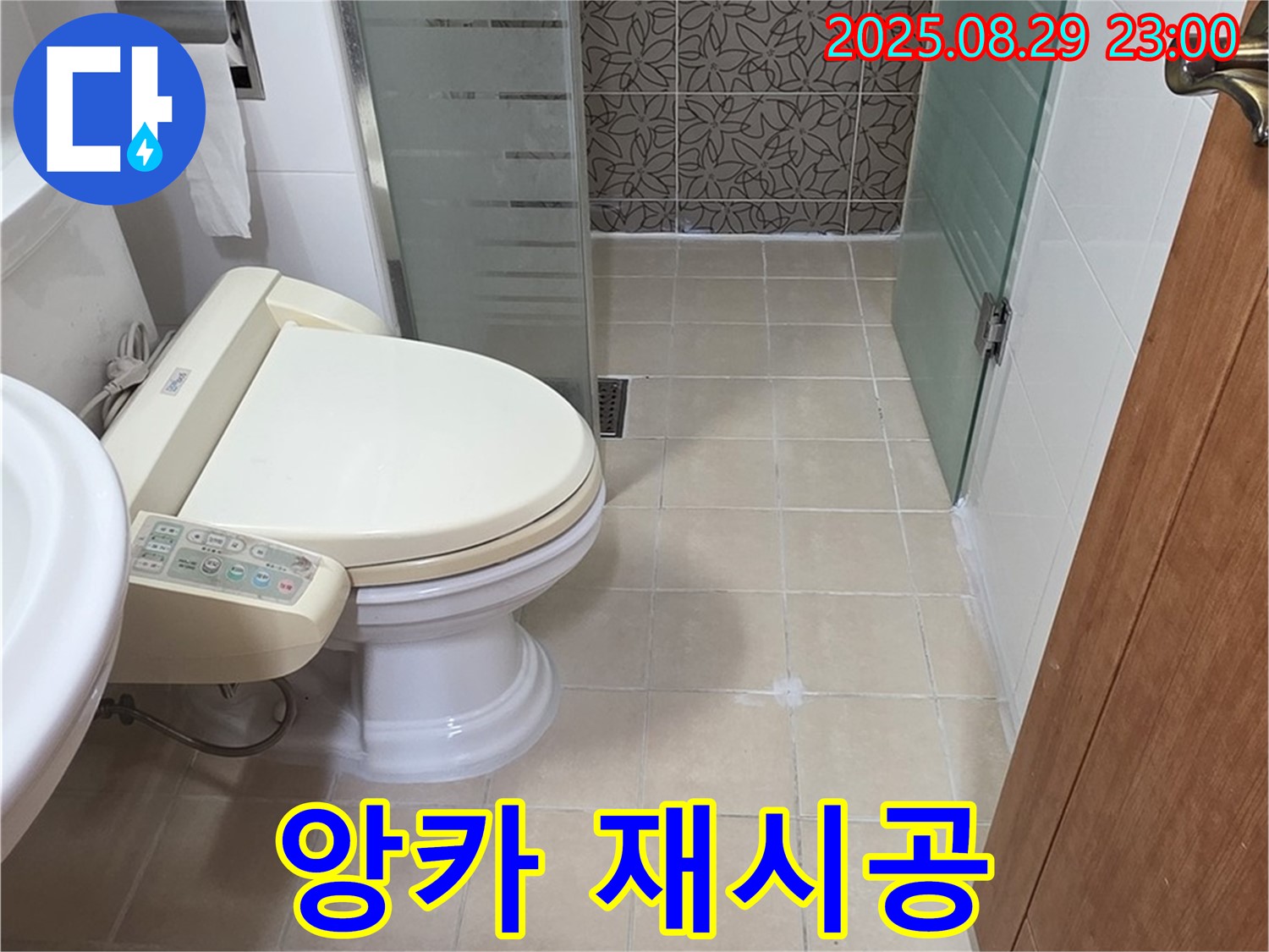 양주시 백석읍 서광아파트 앙카 재시공 - 튼튼하게