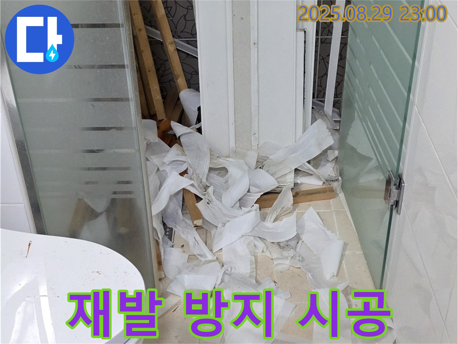 양주시 백석읍 서광아파트 욕실 누수 - 꼼꼼한 진단과 완벽한 시공으로 재발 걱정 없이 안심하세요.