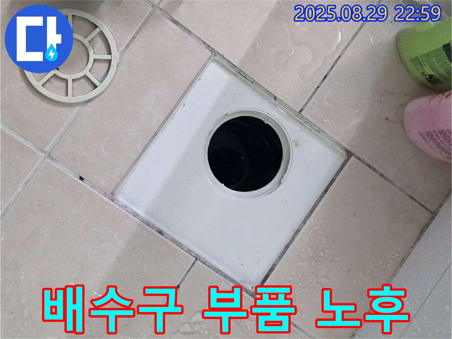 양주시 백석읍 서광아파트 욕실 배수구 부품 노후 상태 - 꼼꼼한 점검으로 문제점을 정확히 파악합니다.
