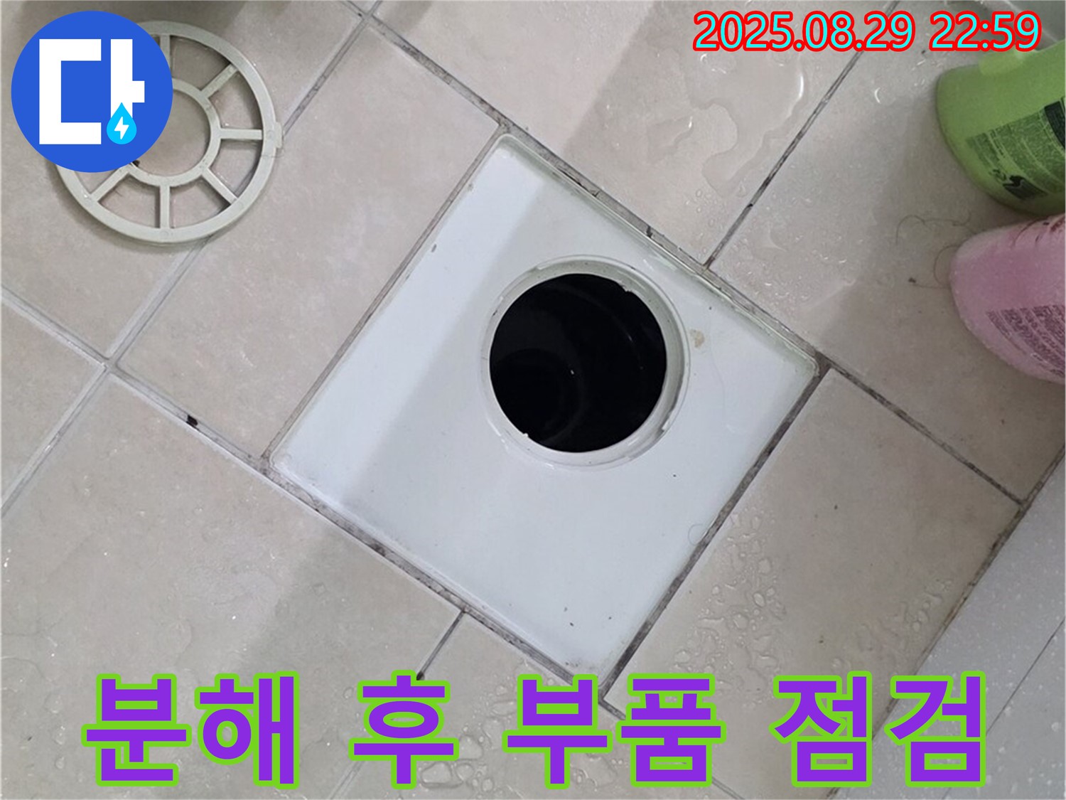 양주시 백석읍 서광아파트 욕실 배수구 분해 후 부품 점검 - 노후 상태 확인