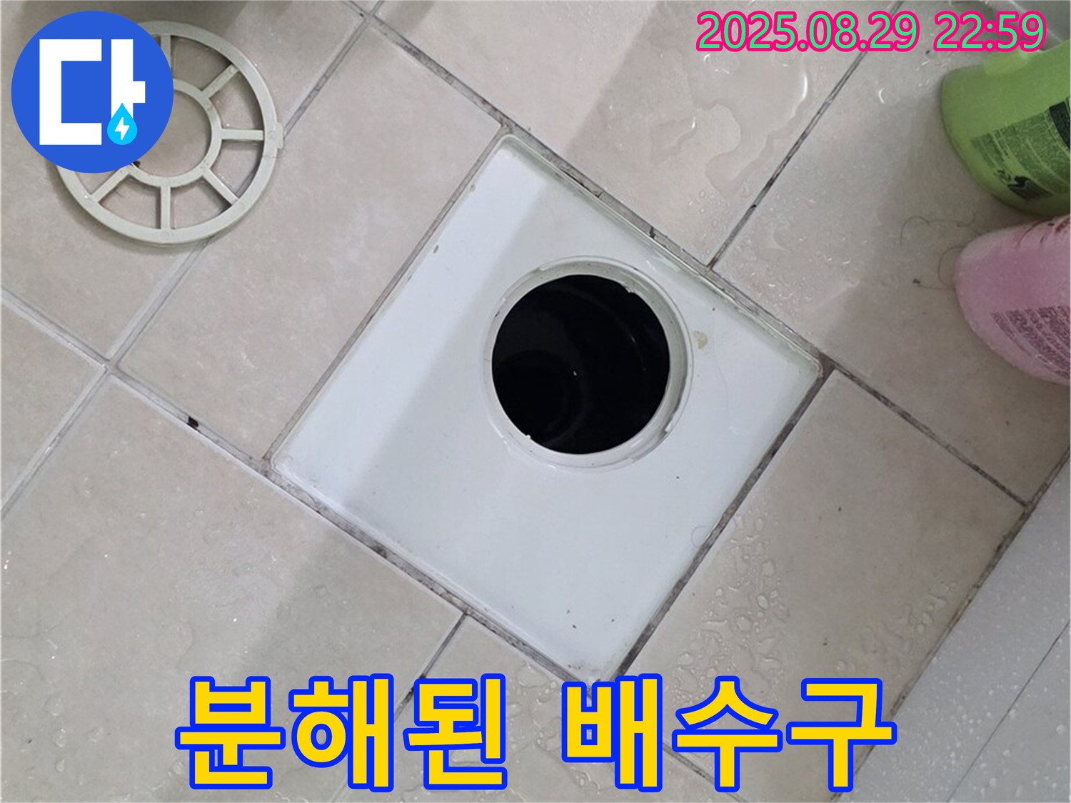 양주시 백석읍 서광아파트 욕실 분해된 배수구 - 문제 해결을 위해 꼼꼼하게 분해했습니다.