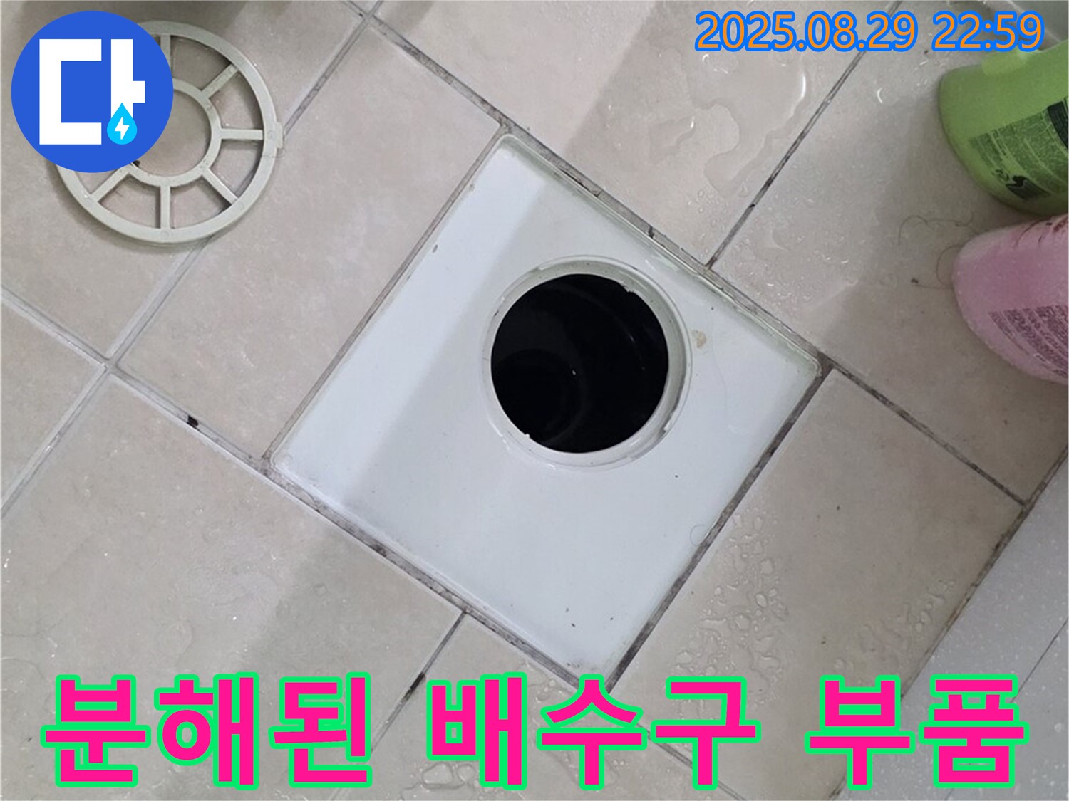 양주시 백석읍 서광아파트 욕실 분해된 배수구 부품 - 꼼꼼하게 분해하여 누수 원인을 파악합니다.