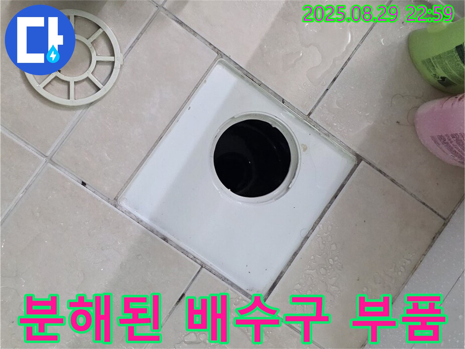 양주시 백석읍 서광아파트 욕실 분해된 배수구 부품 - 꼼꼼하게 분해하여 누수 원인을 파악합니다.