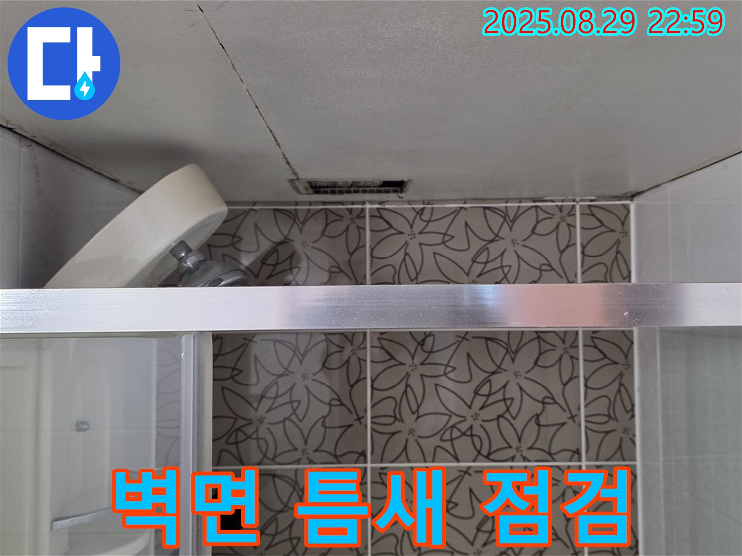 양주시 백석읍 서광아파트 욕실 샤워기 벽면 고정 부위 틈새 및 누수 점검 사진 - 샤워기 벽면 고정 부위에 틈새가 있는지, 누수가 있는지 점검하고 있습니다.
