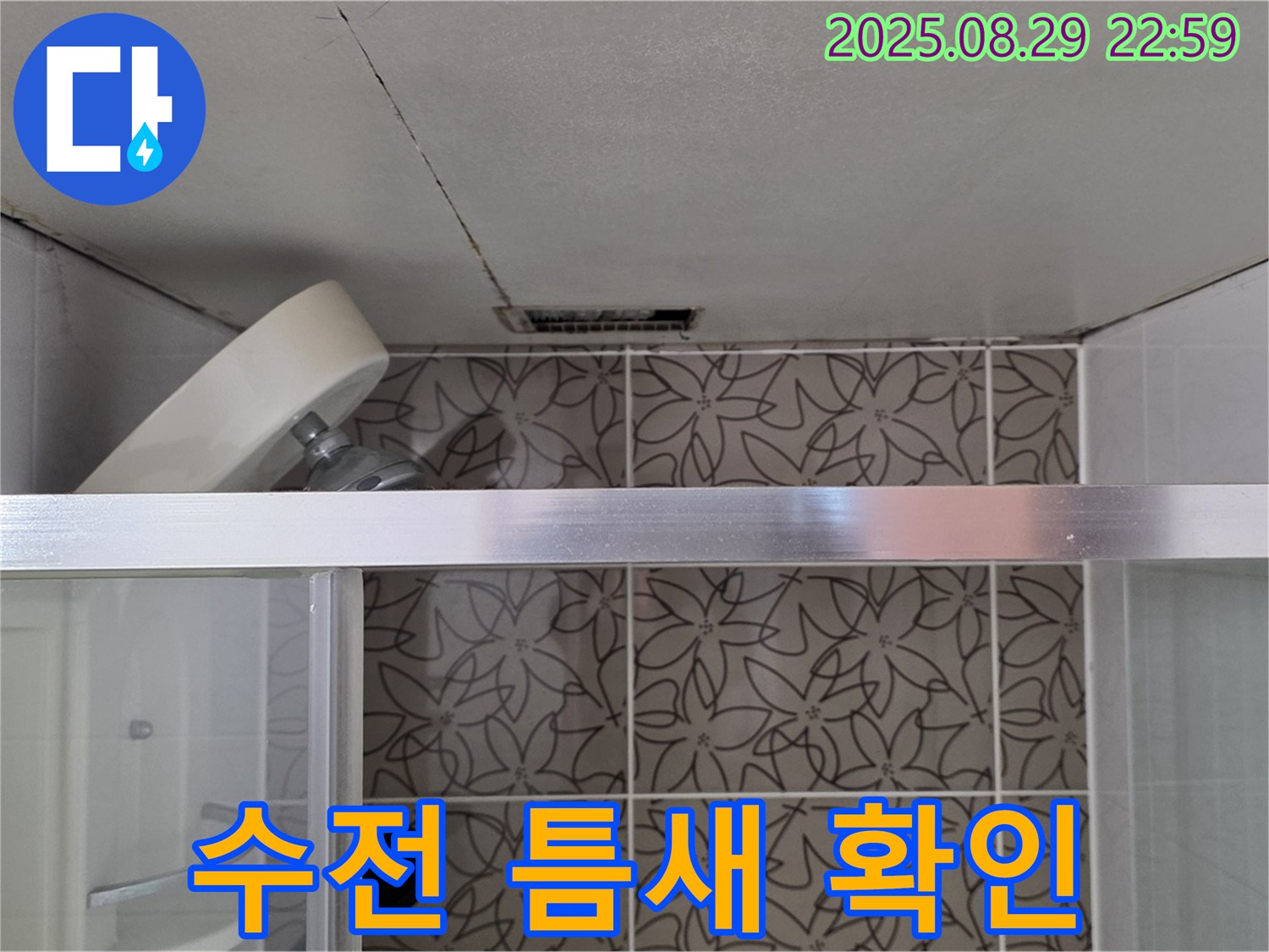 양주시 백석읍 서광아파트 욕실 샤워기 수전 연결 부위 틈새 및 누수 흔적 확인 사진 - 샤워기 수전 연결 부위의 틈새 및 누수 흔적을 확인하고 있습니다.