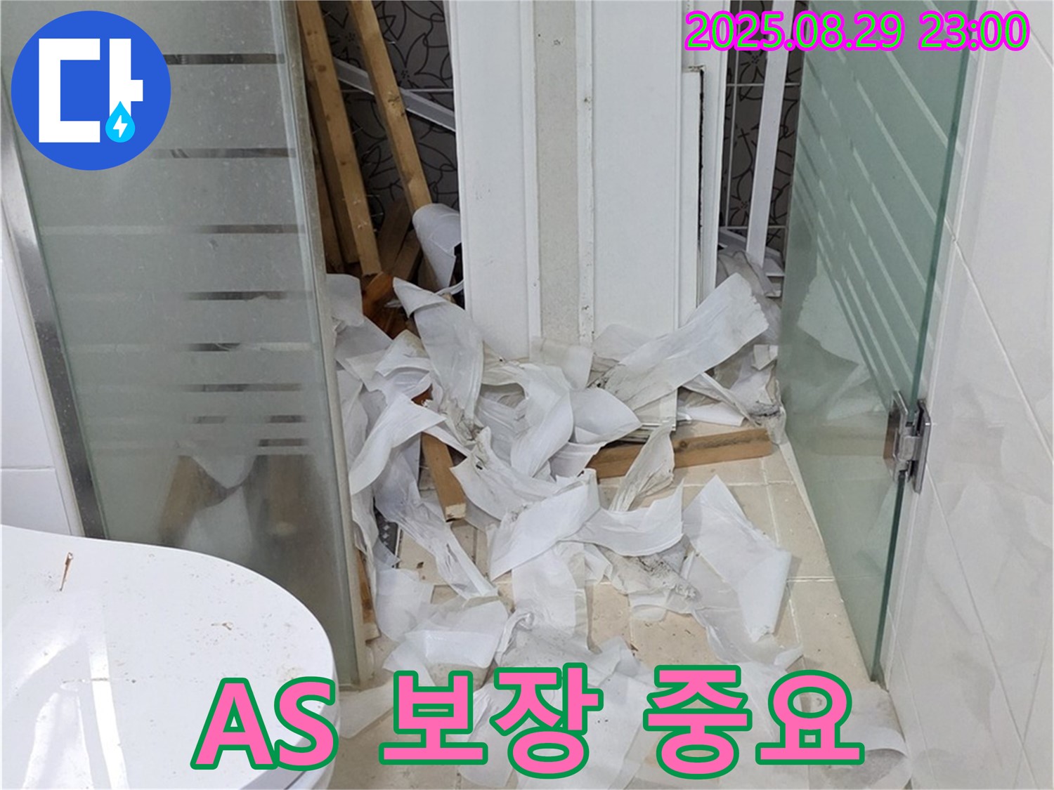 양주시 백석읍 서광아파트 욕실 철거 중 - A/S가 확실한 업체를 선택하세요!