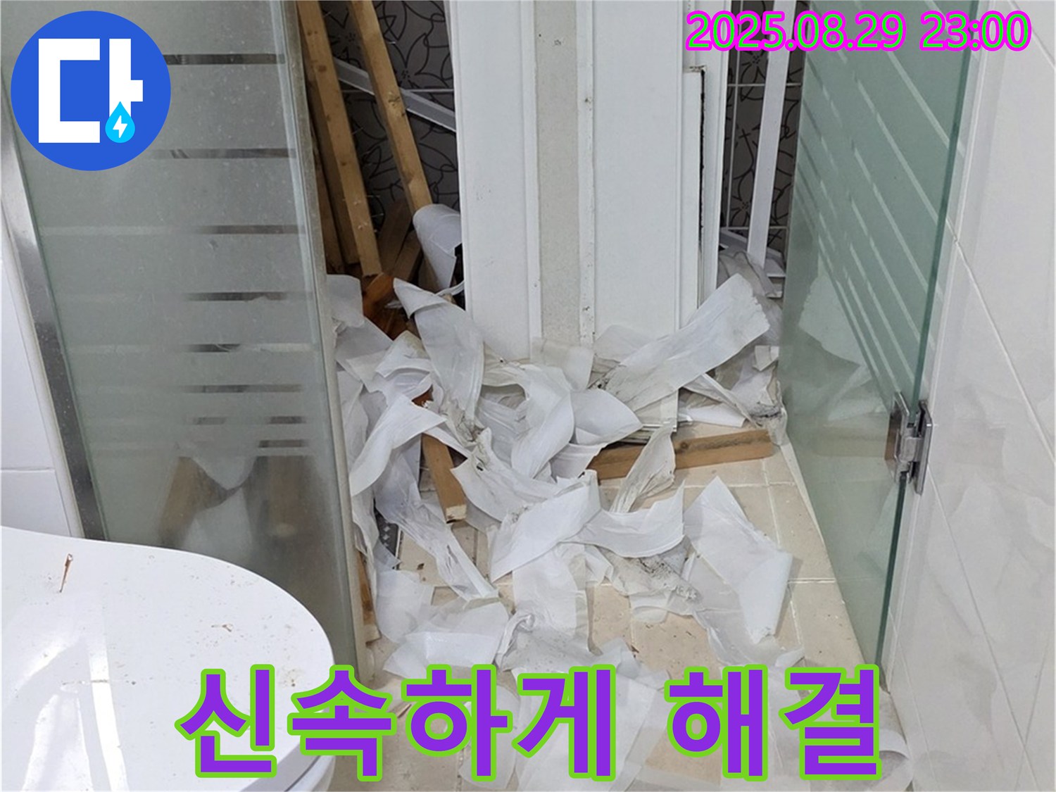 양주시 백석읍 서광아파트 욕실 철거 중 - 신속하게 누수 문제 해결 완료!