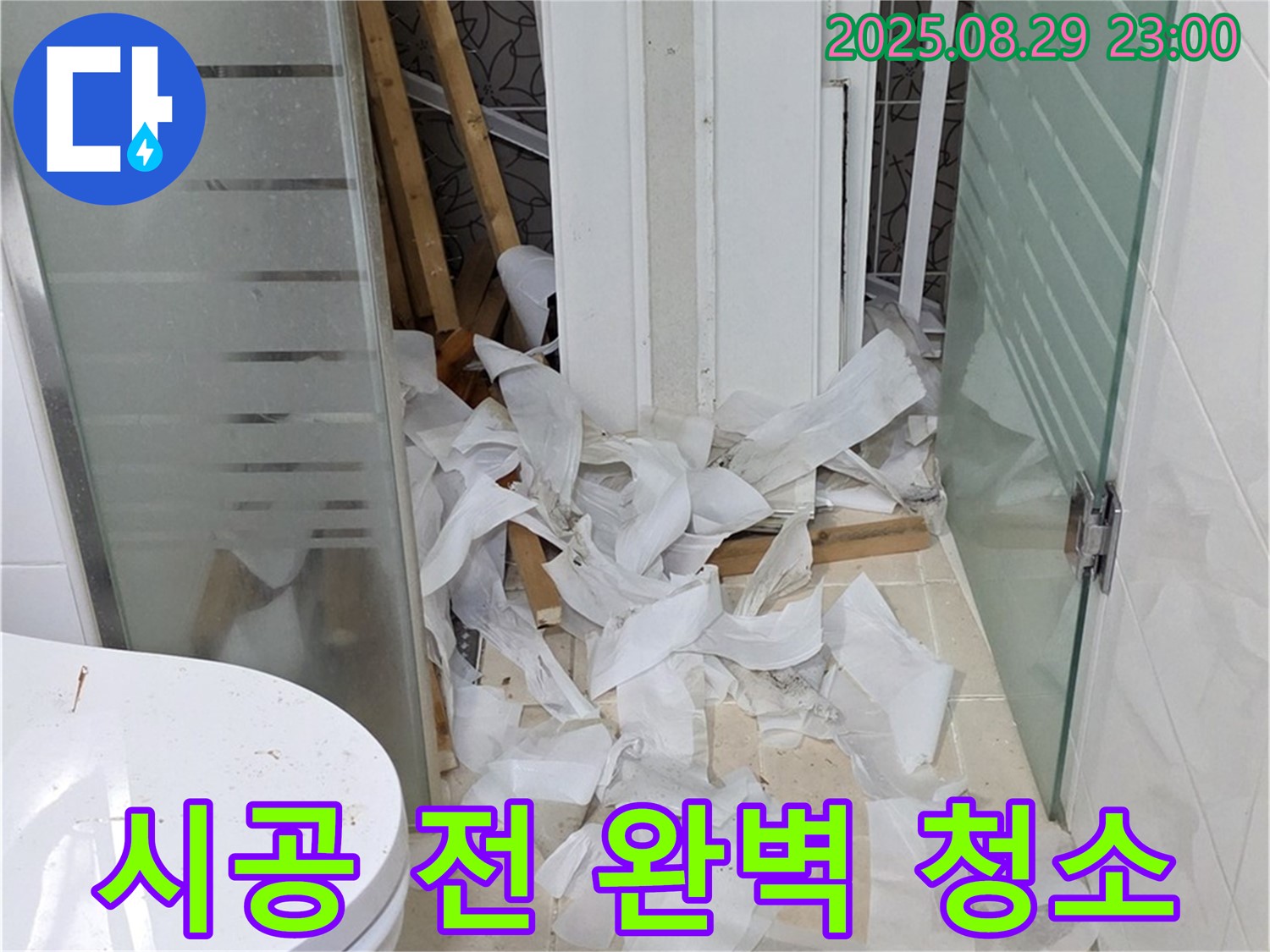 양주시 백석읍 서광아파트 욕실 철거 후 - 방수 시공 전 완벽한 청소 작업