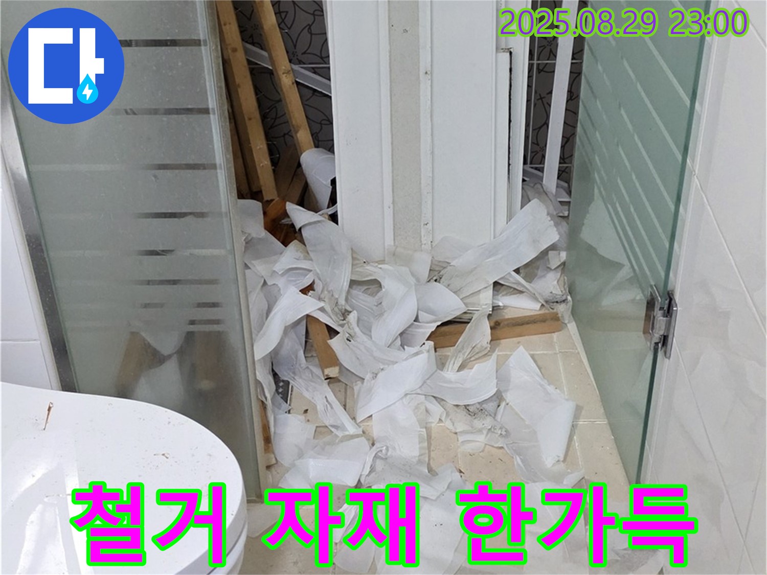양주시 백석읍 서광아파트 욕실 철거 후 - 철거 자재가 한가득