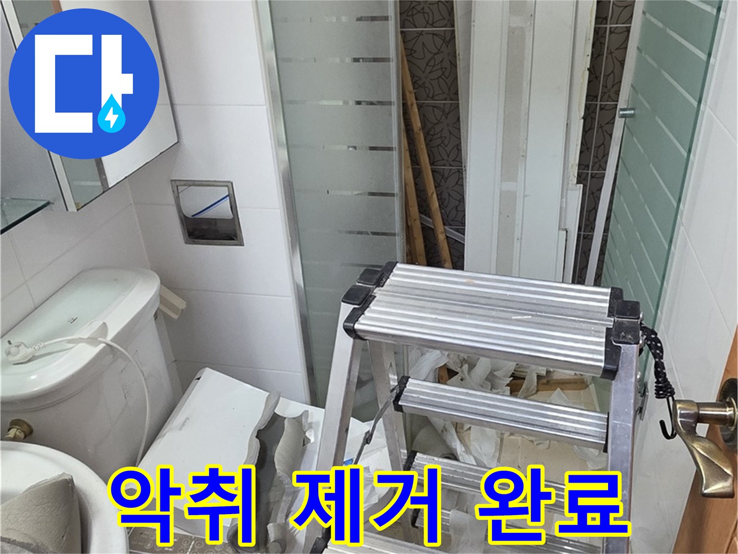 양주시 백석읍 서광아파트 욕조 배수구 악취 제거 - 깨끗하고 쾌적하게