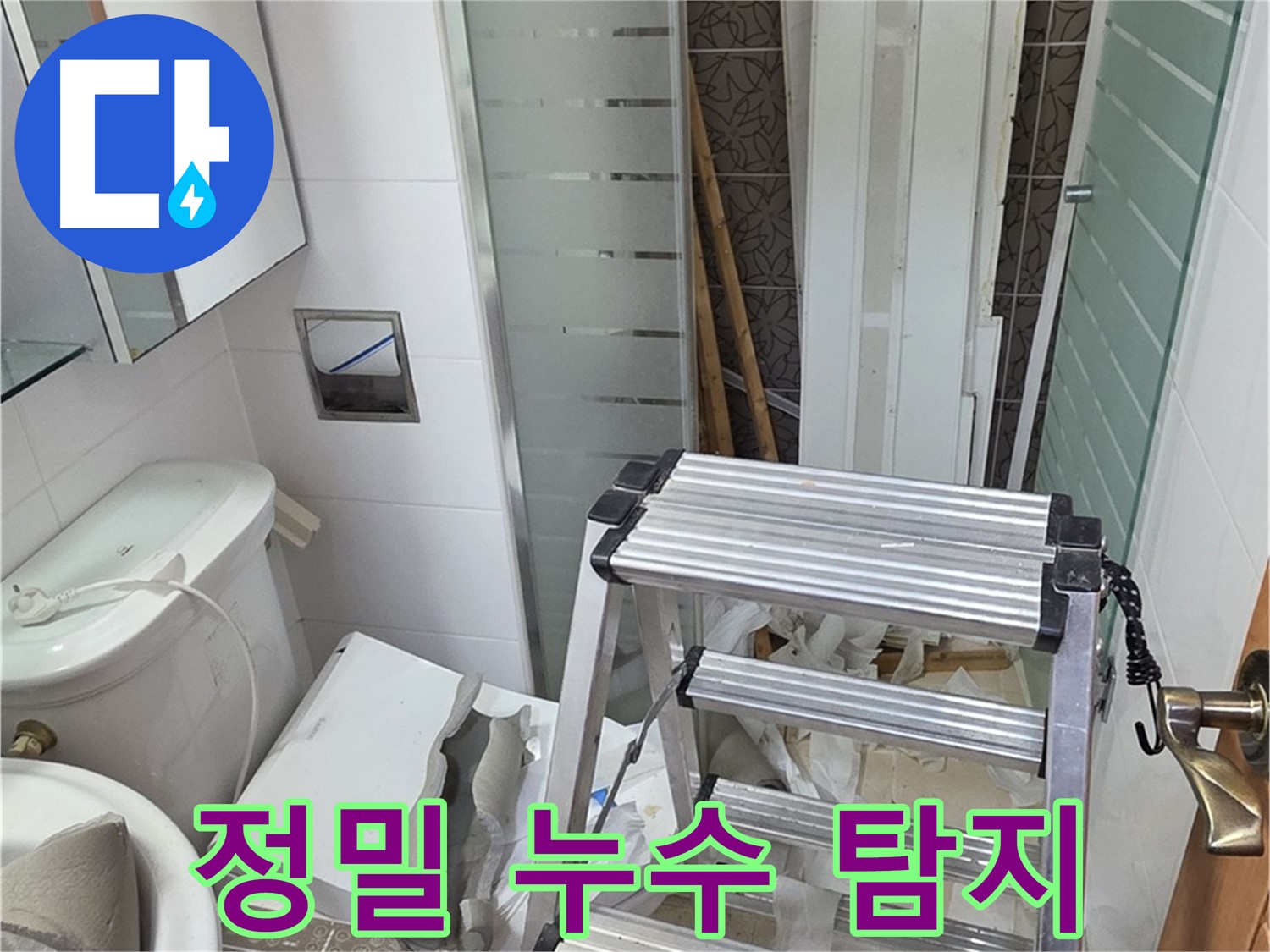 양주시 백석읍 서광아파트 정밀 누수 탐지 - 첨단 장비로 숨은 누수까지