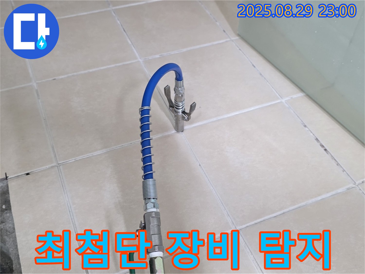양주시 백석읍 서광아파트에서 최첨단 장비를 사용하여 숨은 누수까지 정확하게 찾아내는 모습 - 첨단 기술력을 강조합니다.