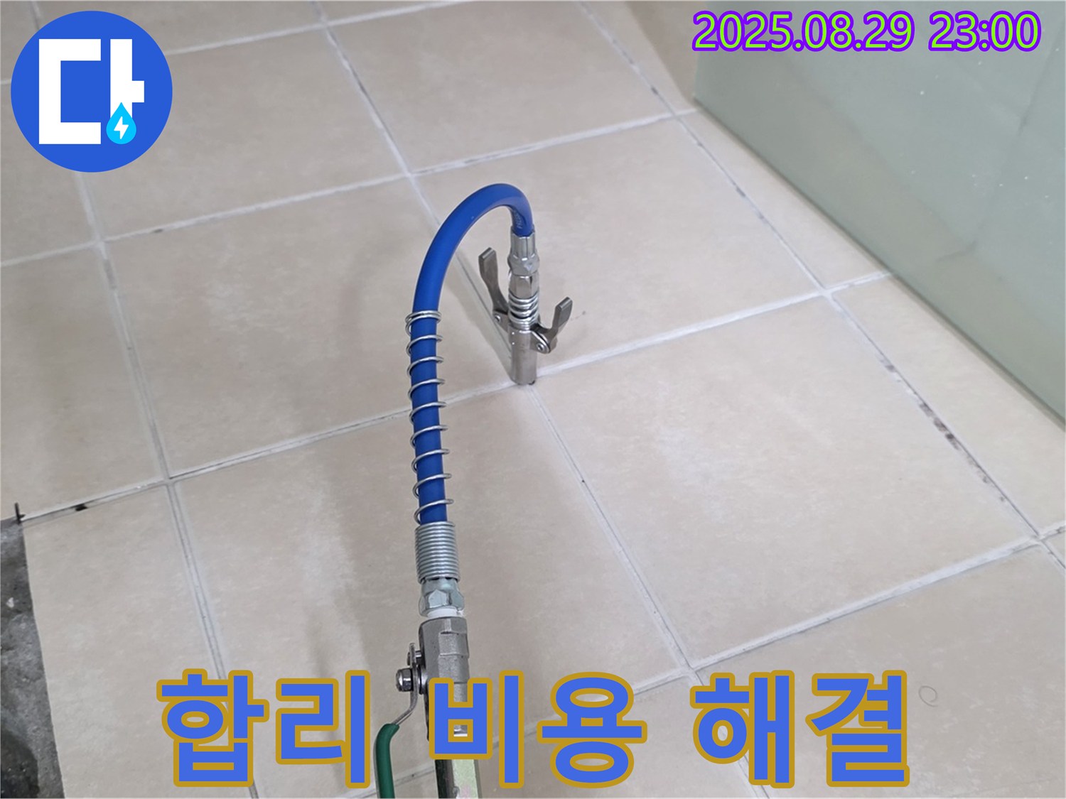 양주시 백석읍 서광아파트에서 합리적인 비용으로 누수 문제를 완벽하게 해결하는 모습 - 가격 경쟁력을 강조합니다.