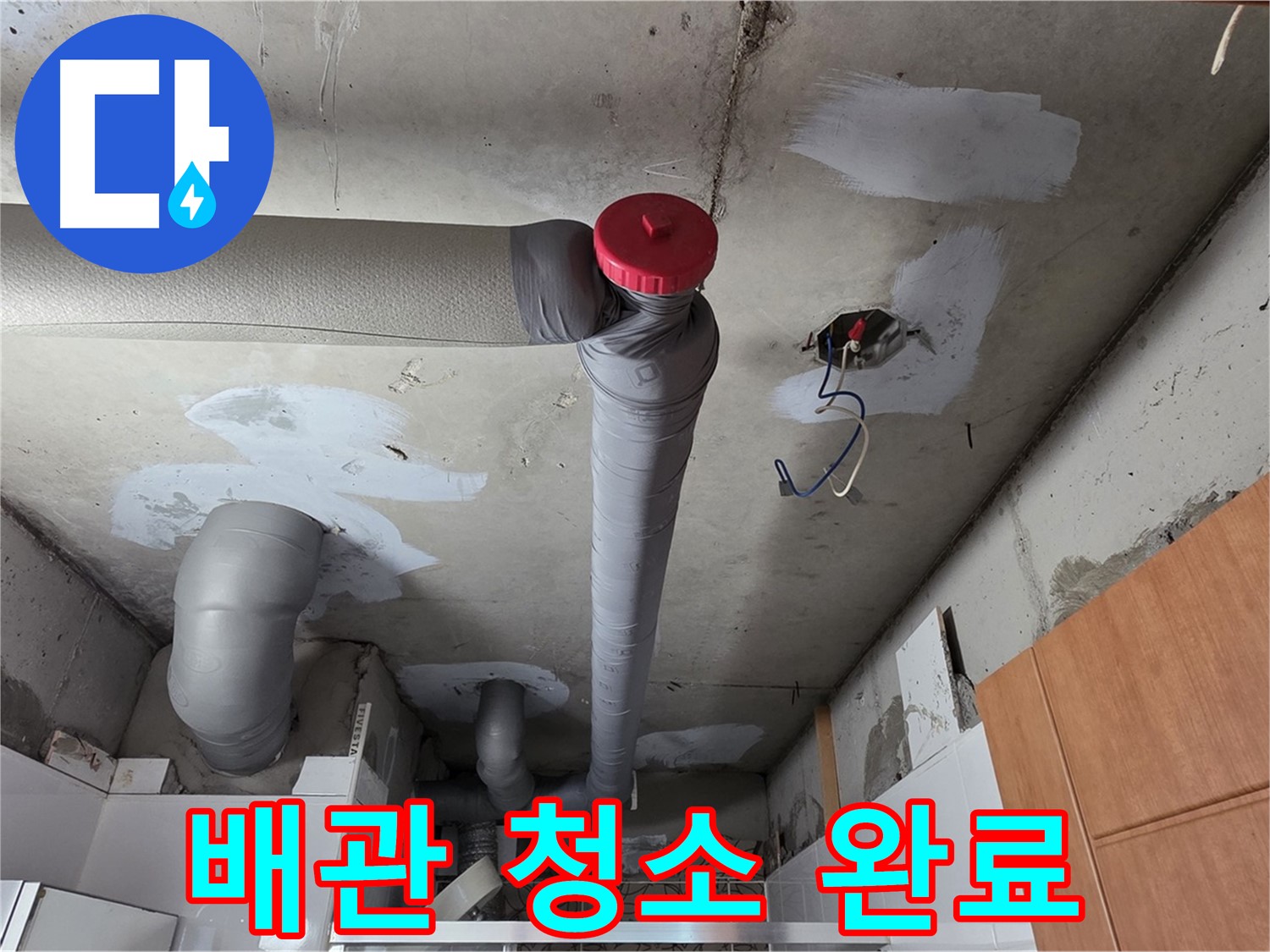 완벽한 배관 보수 후 배관 청소로 더욱 깨끗해진 천장 배관