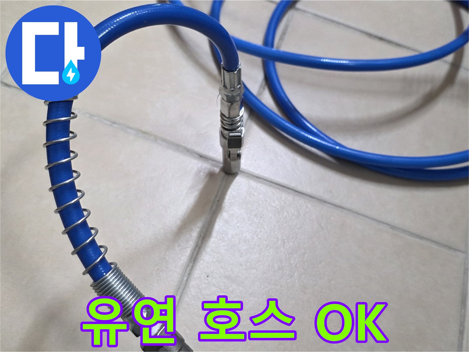 유연한 압력 호스 - 좁은 공간에서도 문제없이 누수 탐지가 가능합니다.