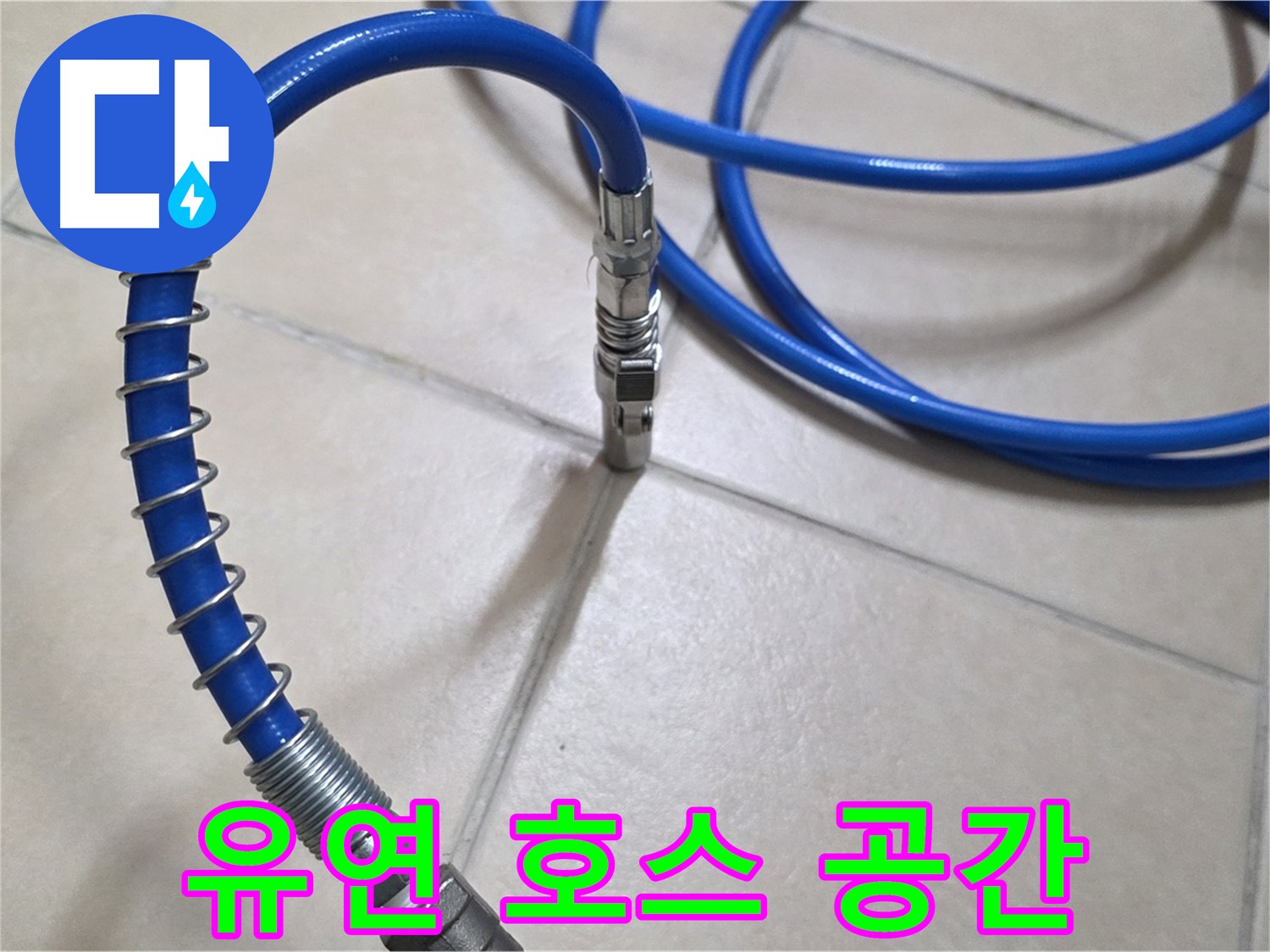 유연한 압력 호스 - 좁은 공간에서도 문제없이 누수 탐지가 가능합니다 - 숙련된 기술자의 노하우를 느껴보세요.