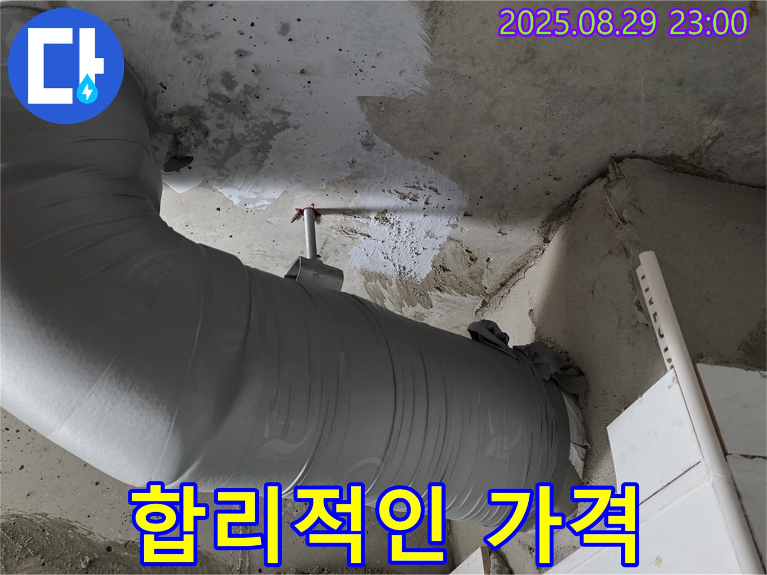 합리적인 가격으로 최고의 배관 보온재 시공 서비스를 제공 - 양주 백석 서광아파트