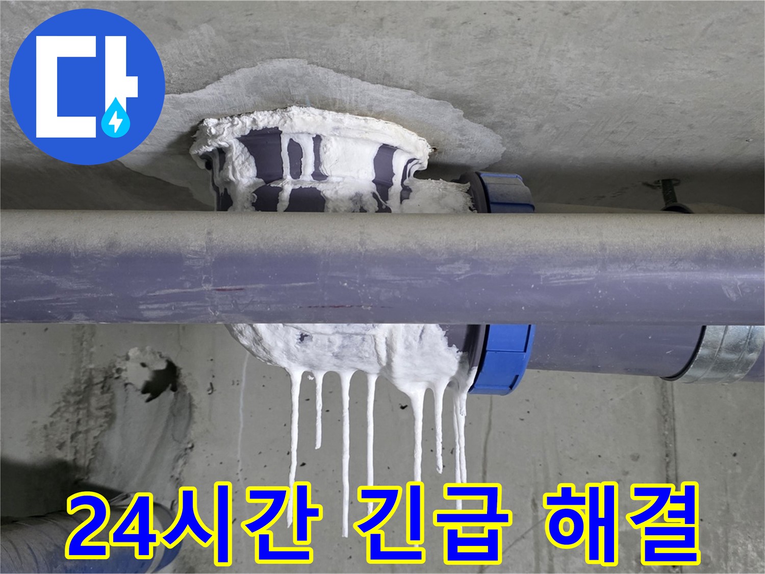24시간 긴급 해결 - 석고보드 누수 발생 시 24시간 언제든지 긴급하게 방문하여 문제를 해결합니다.