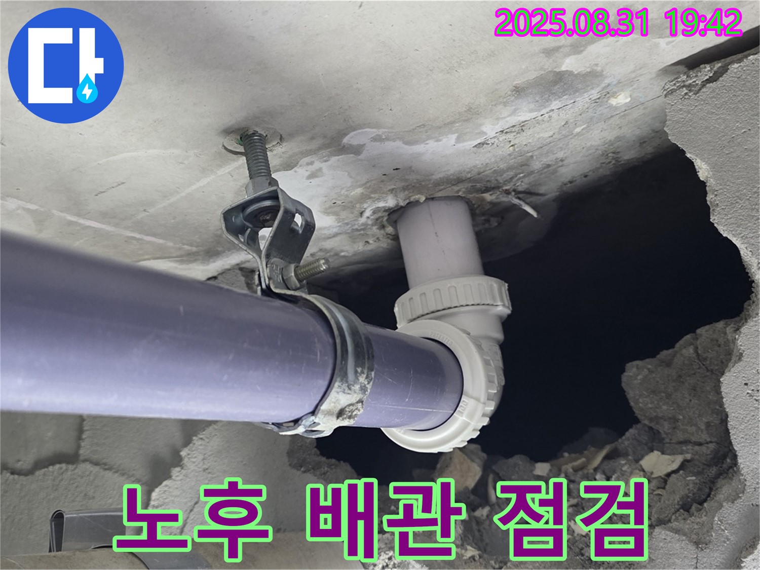 노후 배관 연결 부위 - 낡고 부식된 천장 배관 연결 부위를 꼼꼼하게 점검하고 교체합니다.