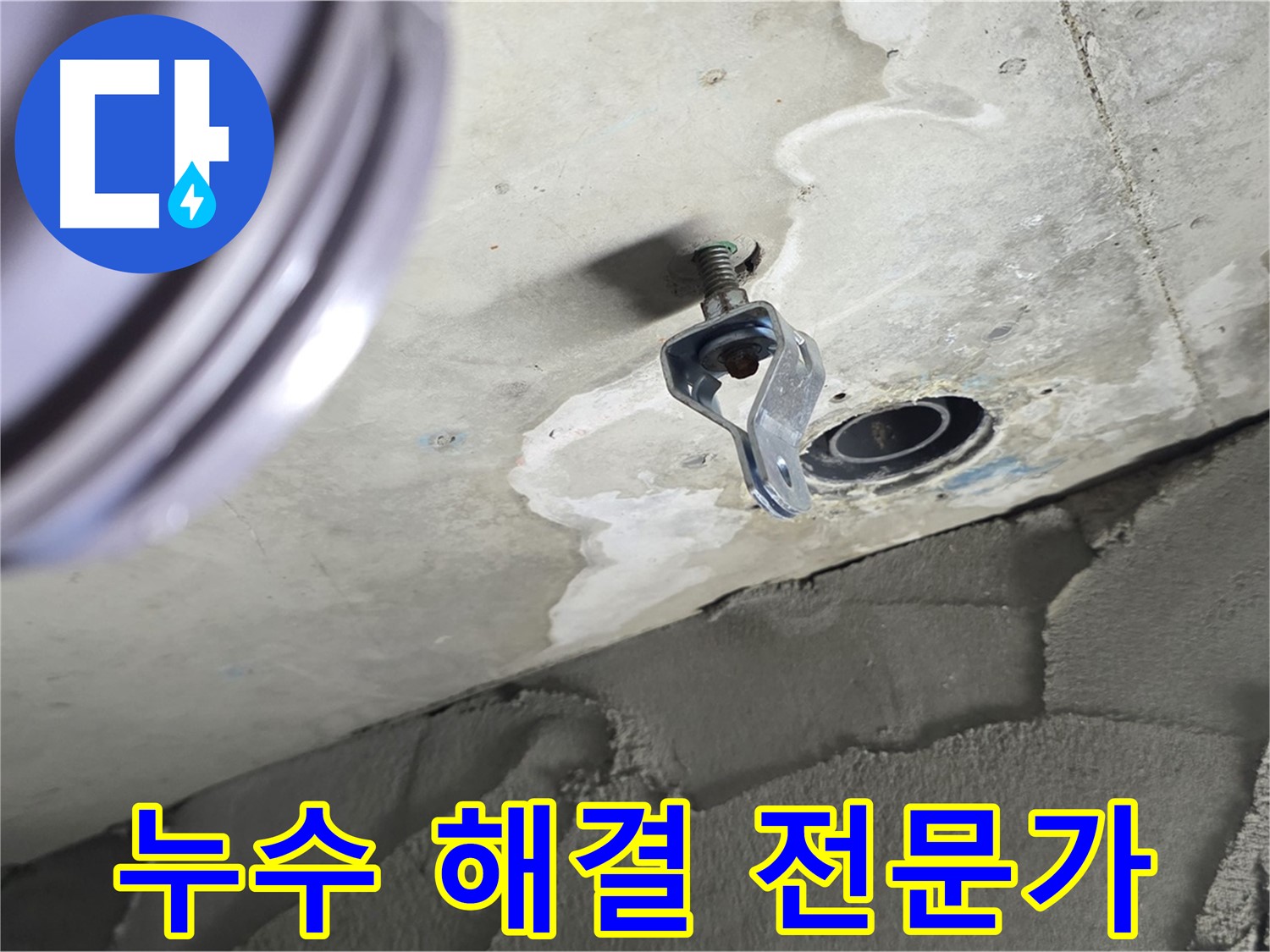 누수 해결 전문가 - 경험과 실력으로 승부