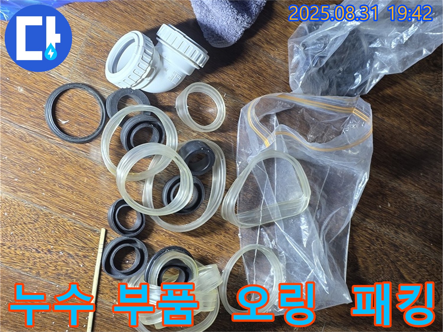 다양한 크기의 오링과 패킹 - 누수 해결을 위한 필수 부품들