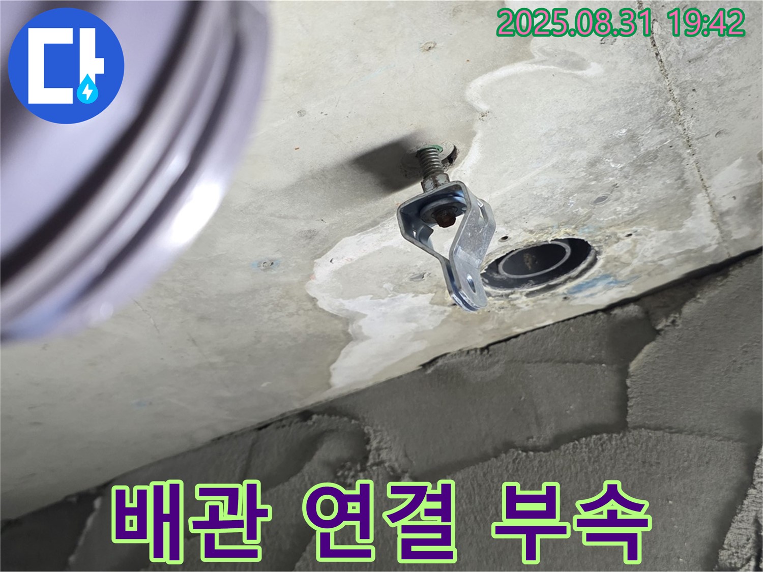 배관 연결 부속 - 천장 배관 연결 부속에서 누수 발생