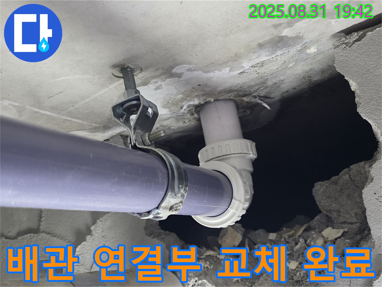 배관 연결부 교체 완료 - 낡은 배관 연결부를 새 것으로 교체하여 누수를 완벽하게 해결합니다.