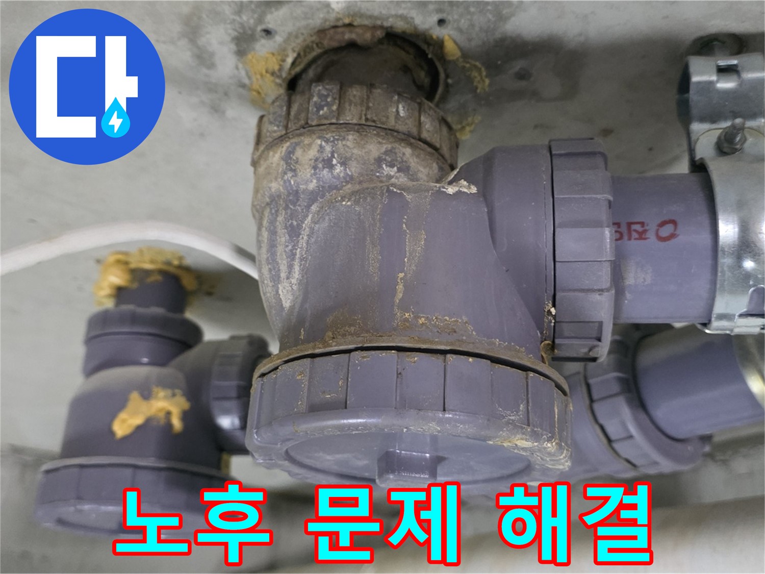 배수관 노후 문제 해결 - 새 배관으로 교체하여 안심입니다.