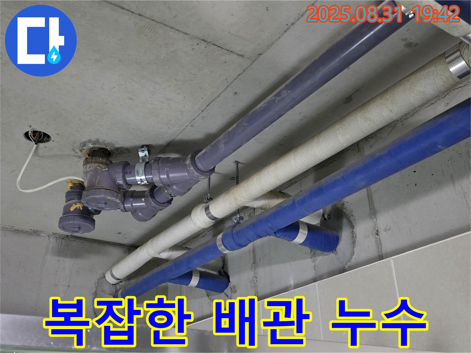 복잡한 배관 속 누수 - 좁은 공간, 복잡하게 얽힌 배관 누수