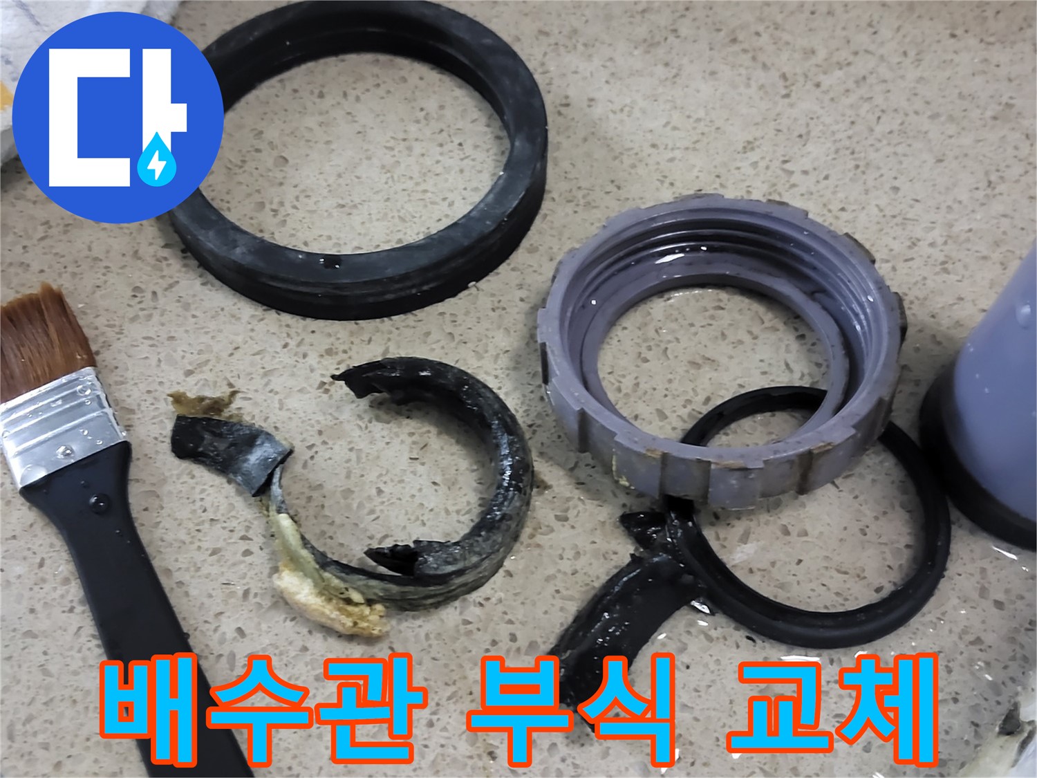 부식된 싱크대 배수관을 새 것으로 교체하는 모습 - 누수 문제를 근본적으로 해결합니다.