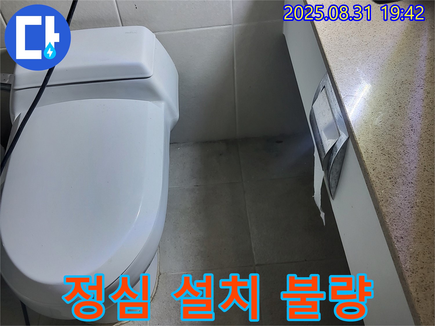 분당 산운마을 변기 누수 - 누수탐지 전문가의 정심 설치 불량으로 인한 누수 해결 노하우를 확인하세요.