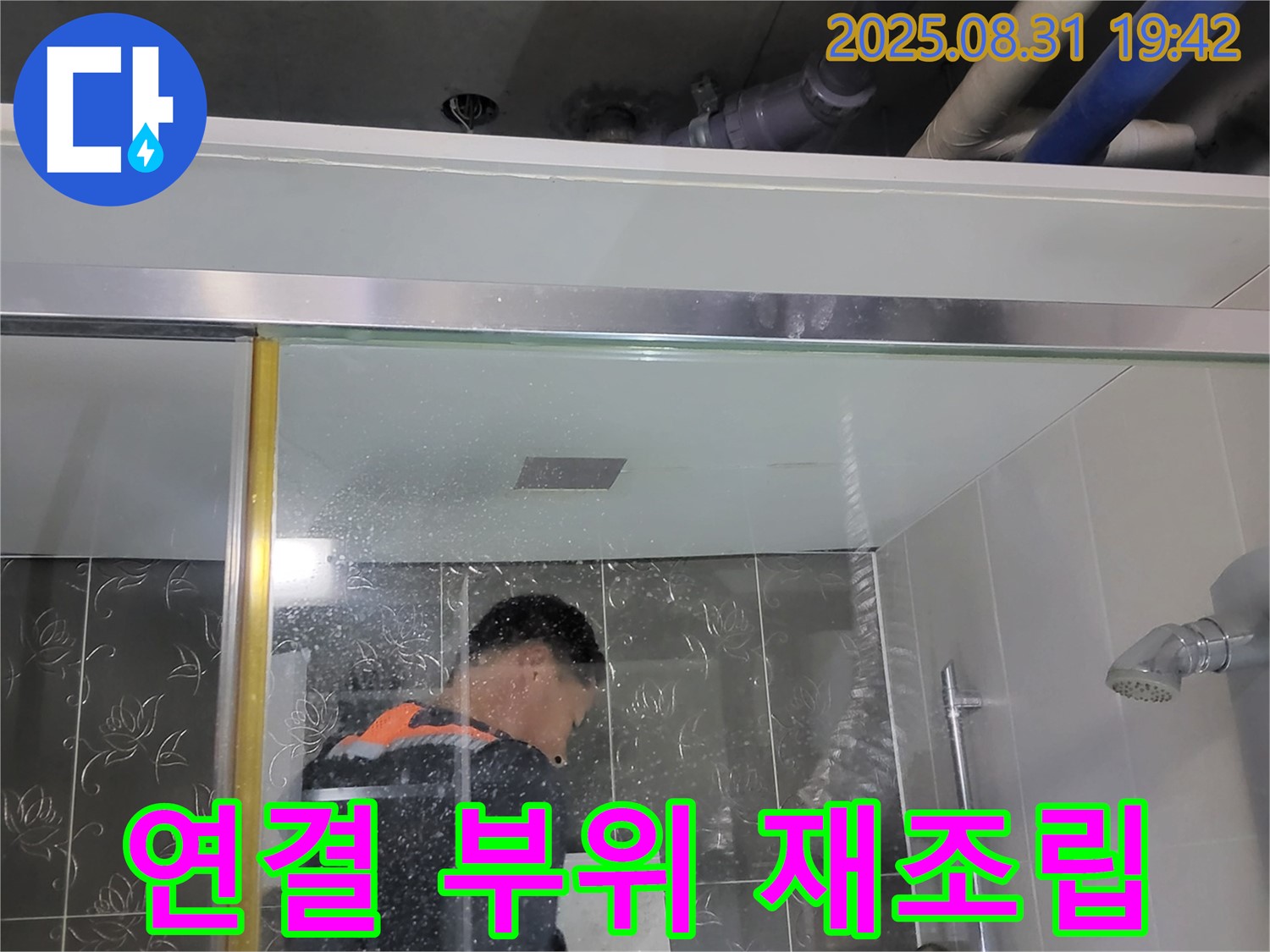 분당 산운마을 샤워기 누수 - 해바라기 샤워기 연결 부위 누수, 꼼꼼하게 재조립하여 해결합니다.
