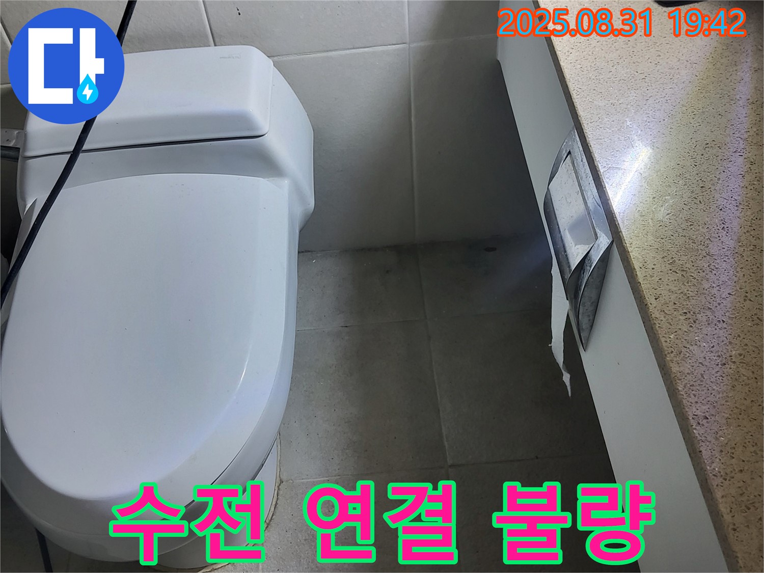 분당 산운마을 세면대 누수 - 누수탐지 전문가의 수전 연결 불량으로 인한 누수 해결 노하우를 확인하세요.