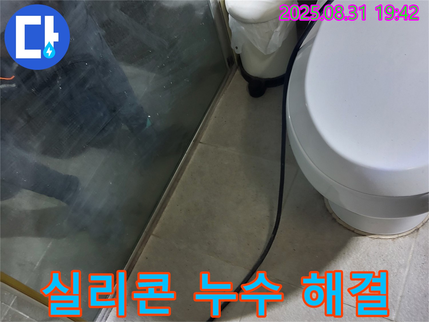 분당 샤워부스 실리콘 누수 - 전문가의 꼼꼼한 시공으로 완벽하게 해결 - 누수 걱정 끝
